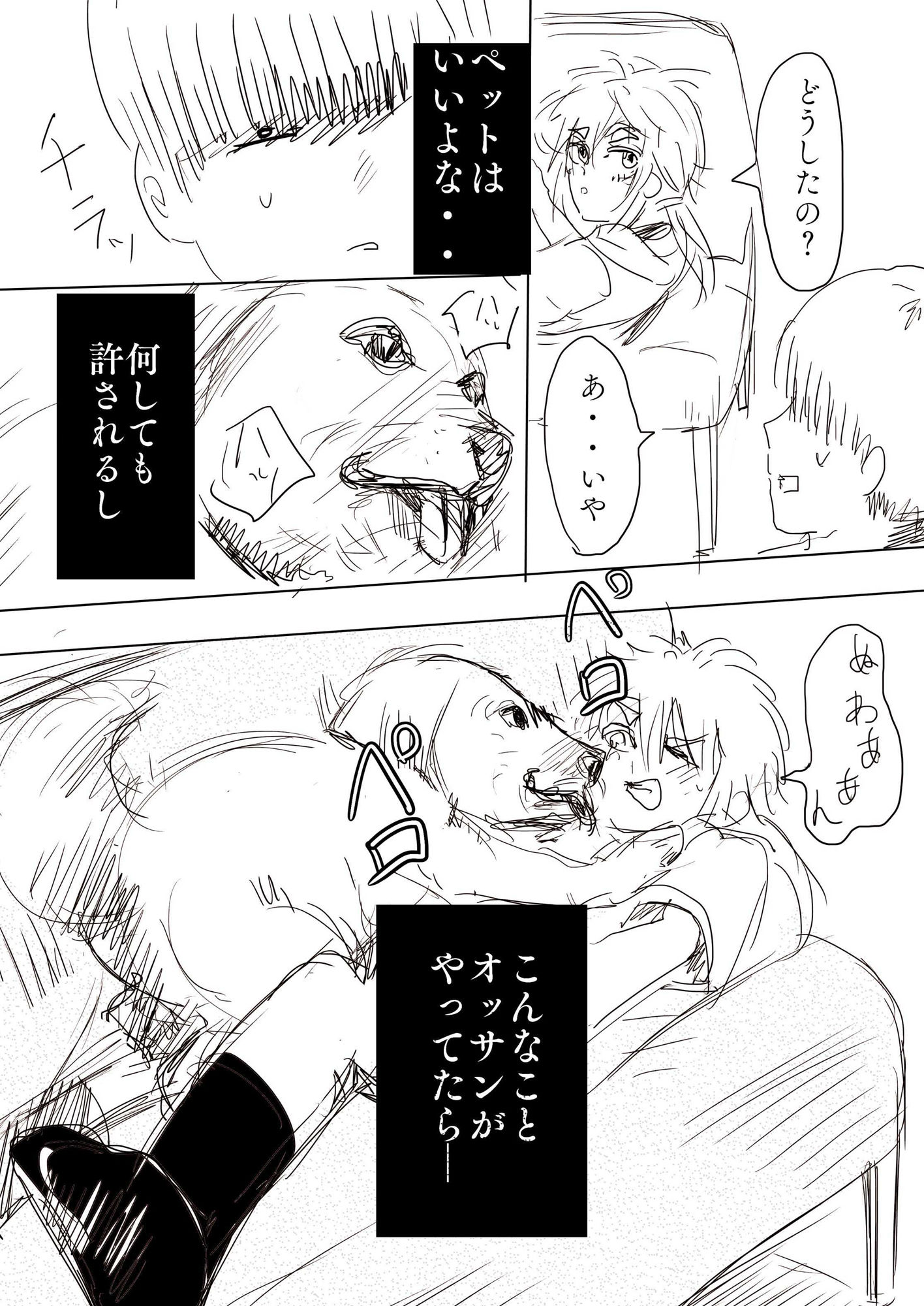 犬に彼女を取られた話 サンプル4ページ目