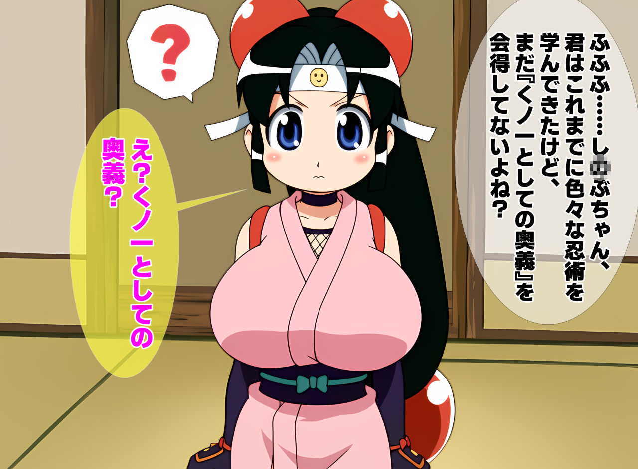 爆乳くノ一し〇ぶ淫法帖  淫忍の極意 悶絶輪●の刻 サンプル2ページ目