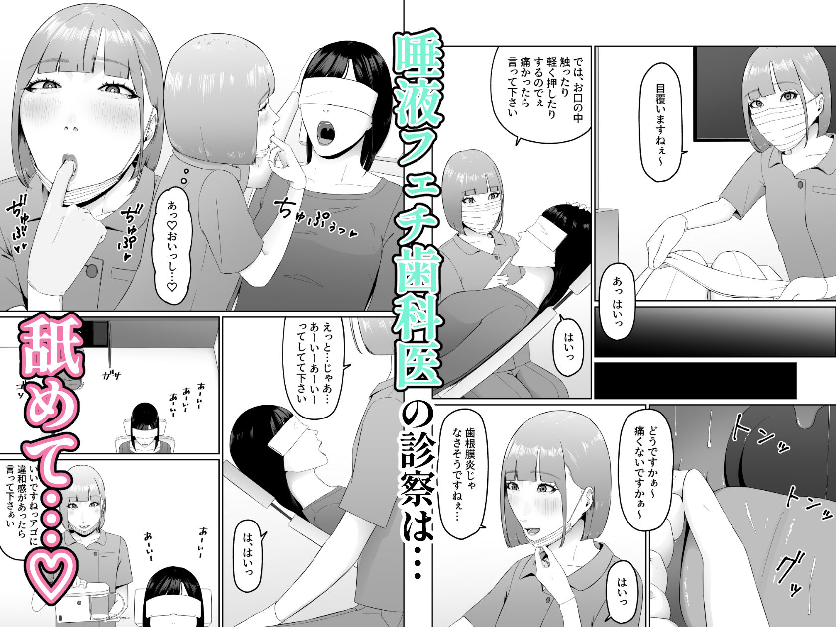 レズビアン歯科医の診察室で  1  〜唾液フェチ歯科医の濃厚キスでレズ堕ちしちゃうアラサー女子〜 サンプル2ページ目