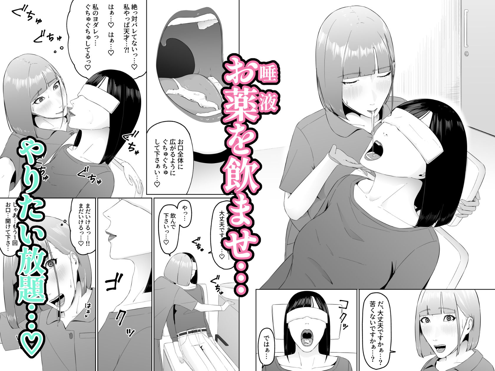 レズビアン歯科医の診察室で  1  〜唾液フェチ歯科医の濃厚キスでレズ堕ちしちゃうアラサー女子〜 サンプル5ページ目