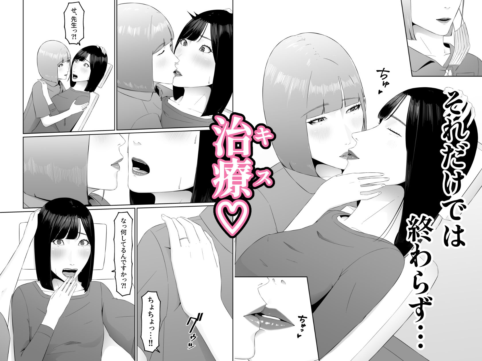 レズビアン歯科医の診察室で  1  〜唾液フェチ歯科医の濃厚キスでレズ堕ちしちゃうアラサー女子〜 サンプル6ページ目