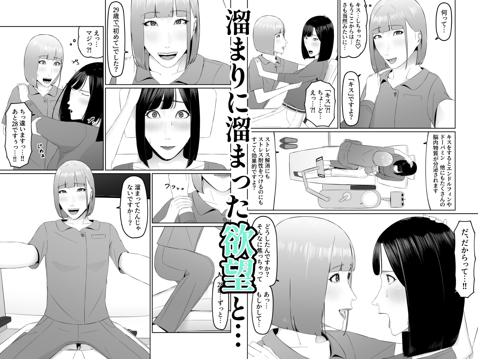 レズビアン歯科医の診察室で  1  〜唾液フェチ歯科医の濃厚キスでレズ堕ちしちゃうアラサー女子〜 サンプル7ページ目