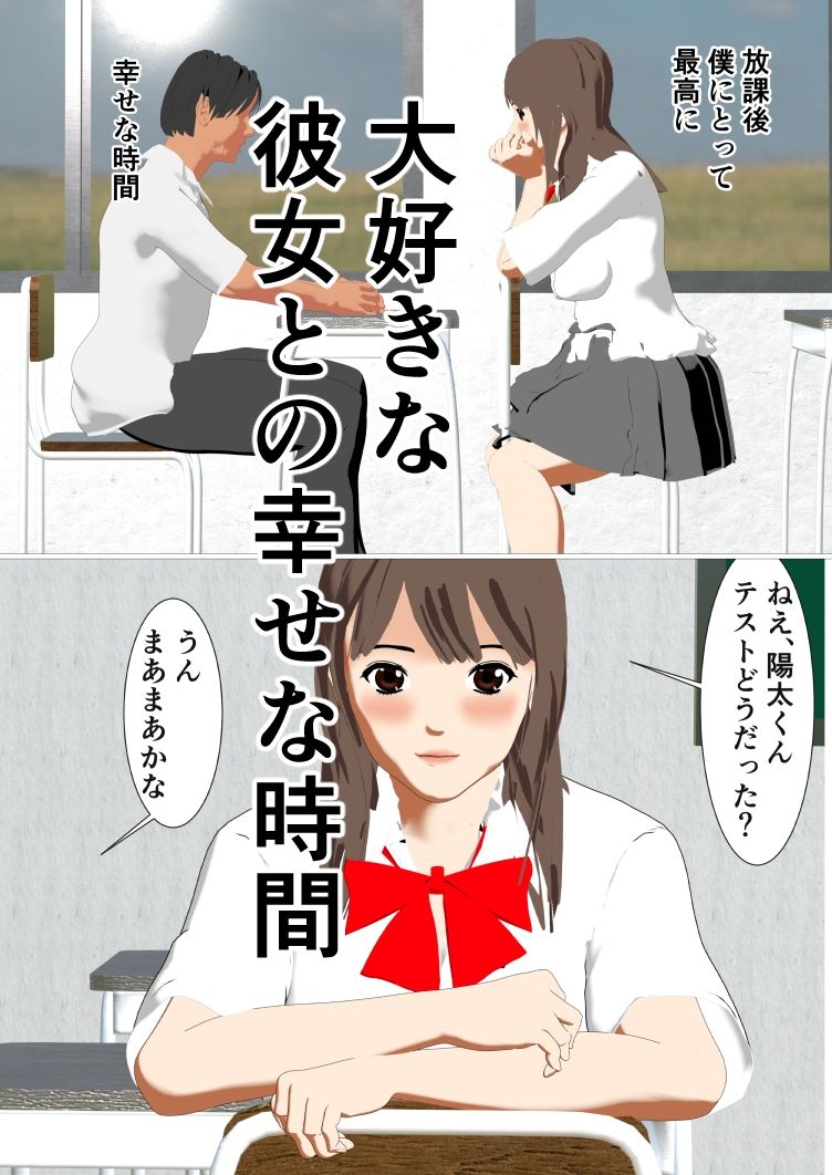両想いだと思ってたあの子は、他の男と・・・ サンプル2ページ目