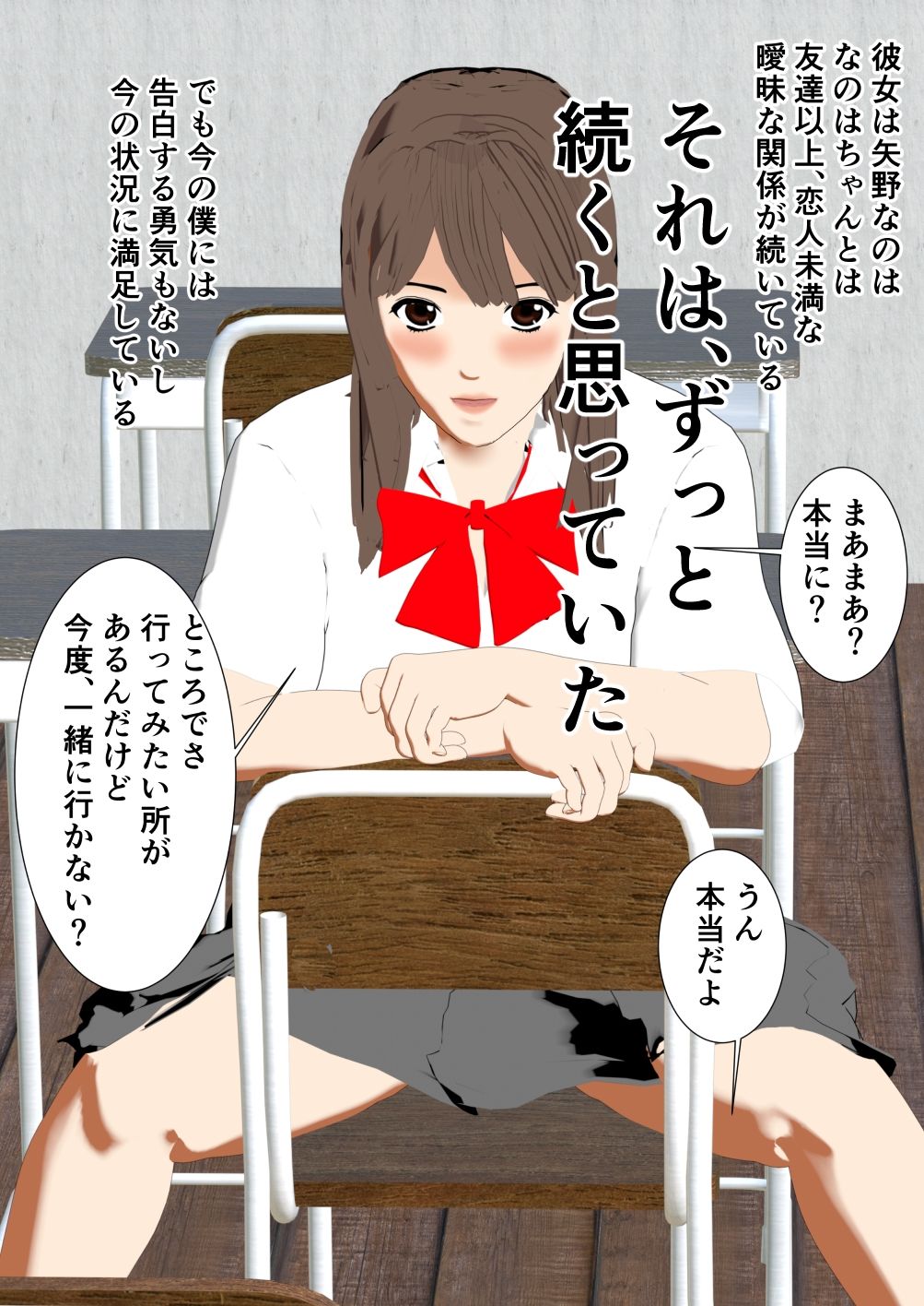 両想いだと思ってたあの子は、他の男と・・・ サンプル3ページ目