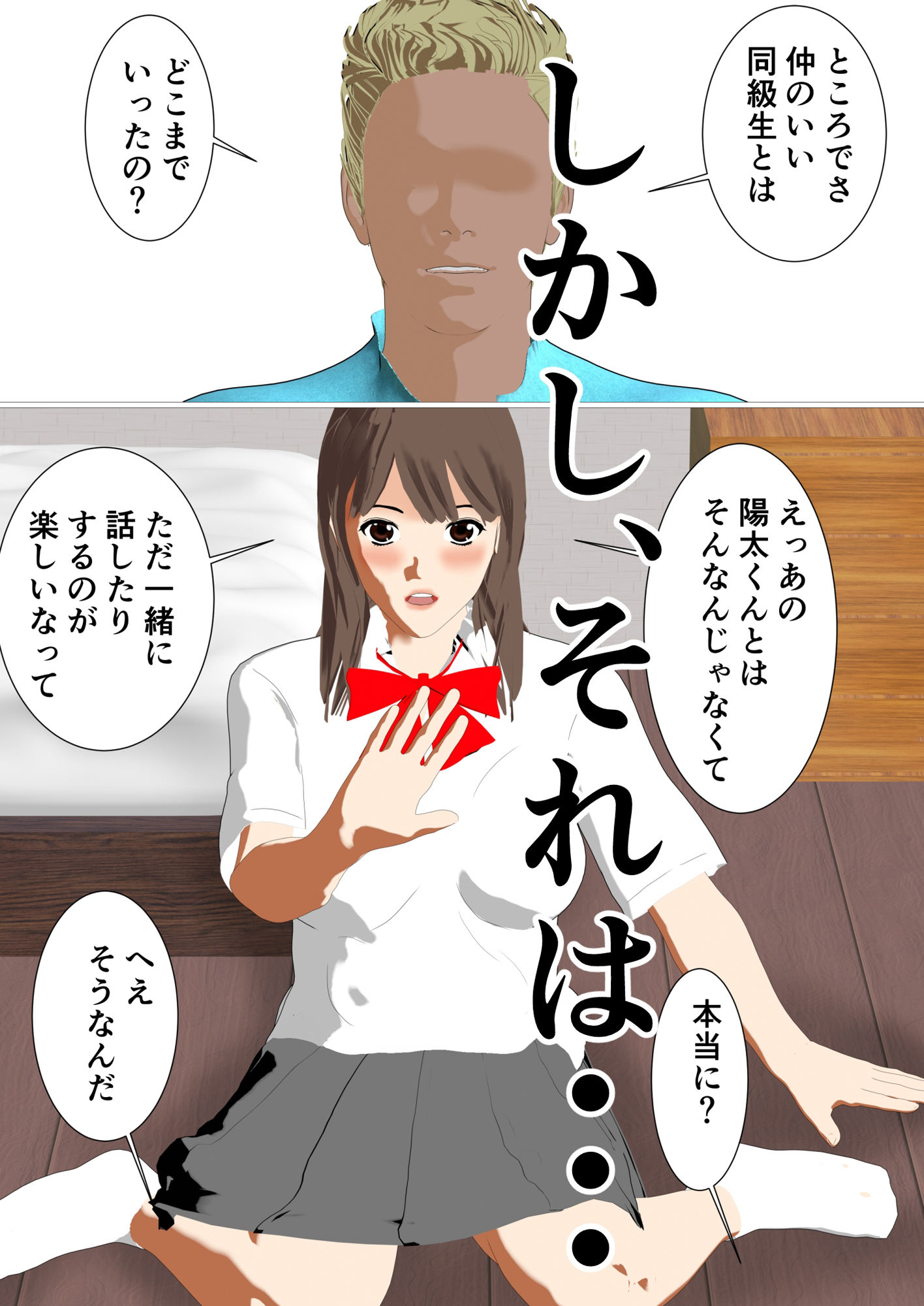 両想いだと思ってたあの子は、他の男と・・・ サンプル4ページ目