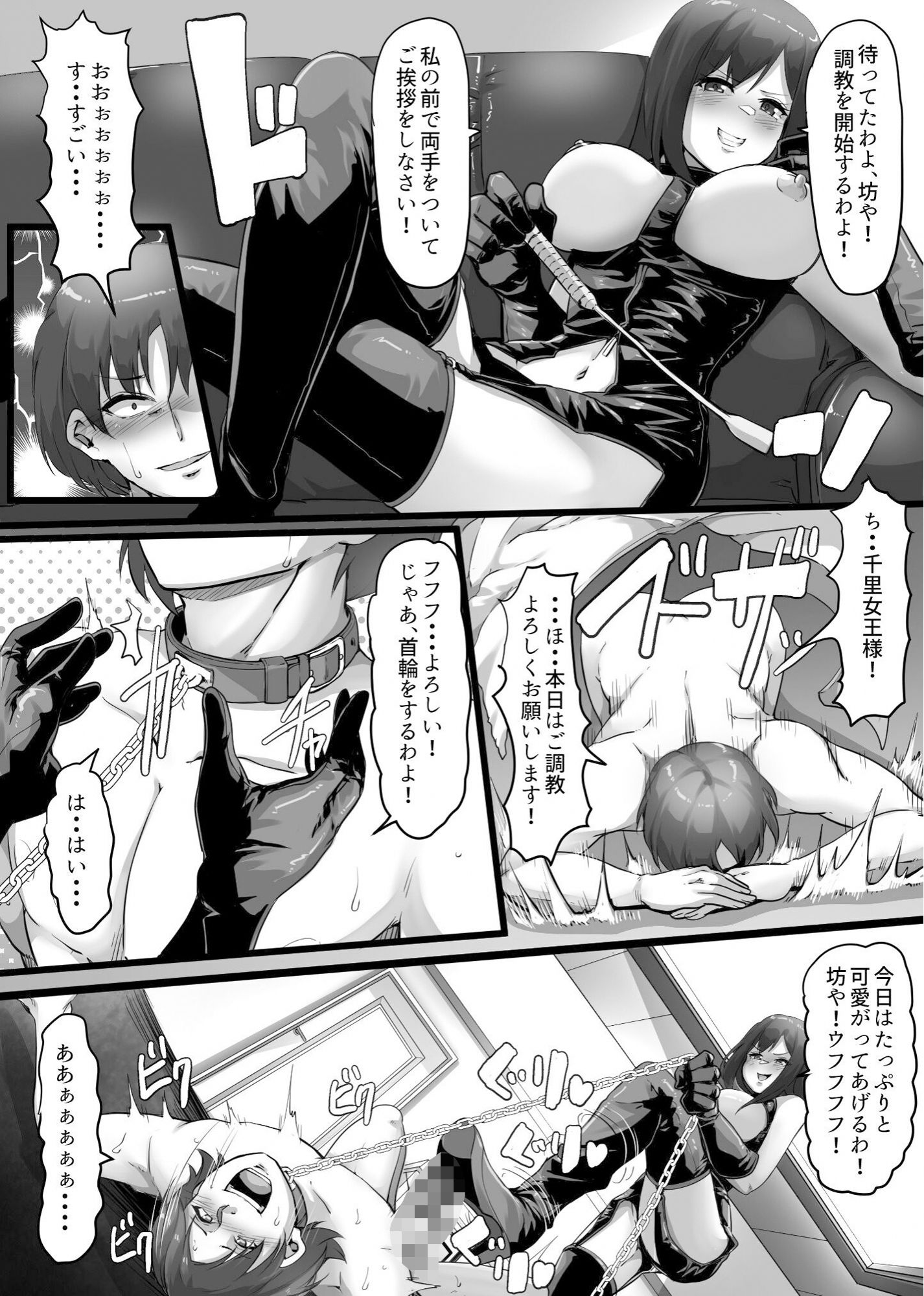 SM倶楽部にハマった僕！！ サンプル1ページ目