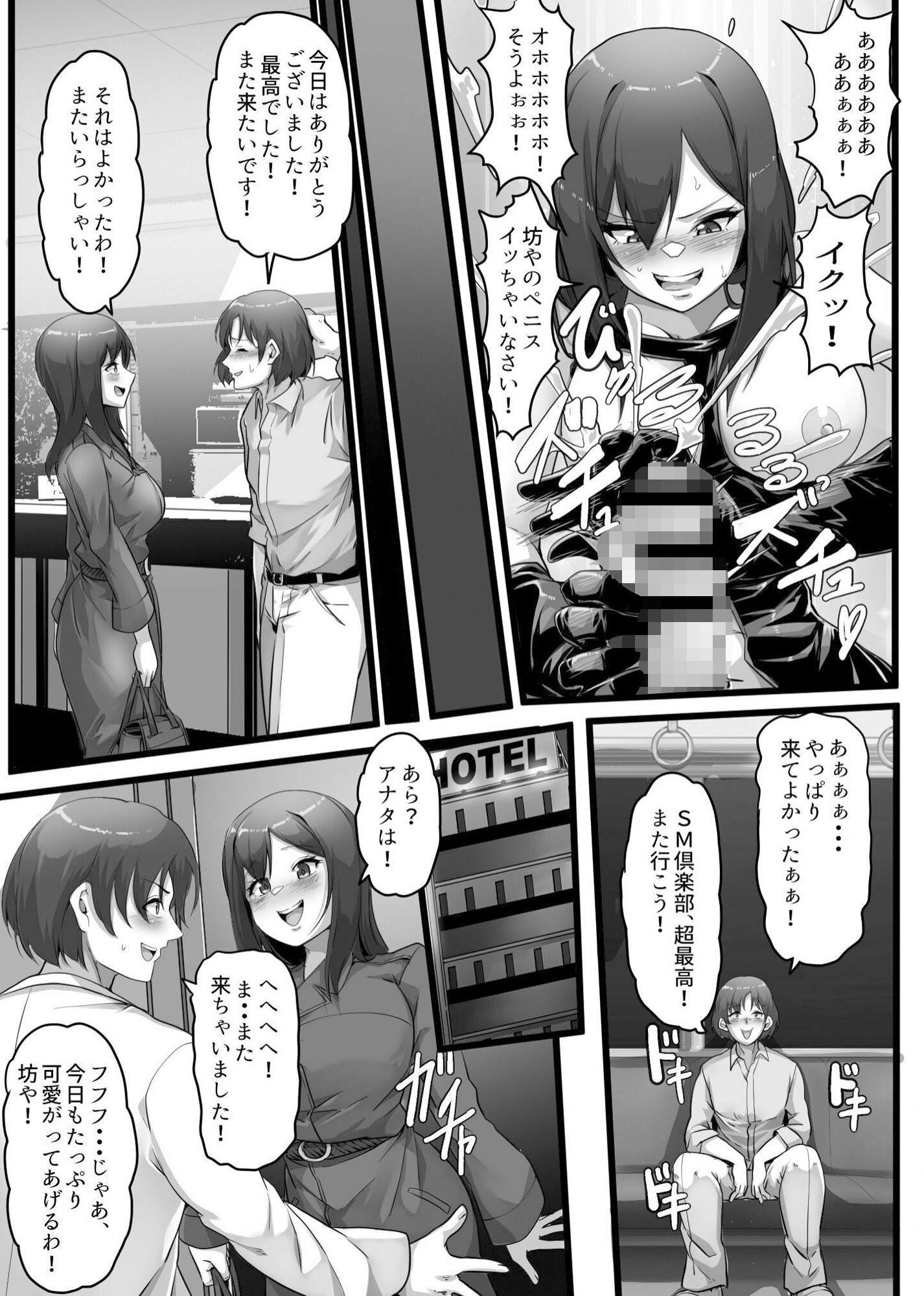 SM倶楽部にハマった僕！！ サンプル3ページ目