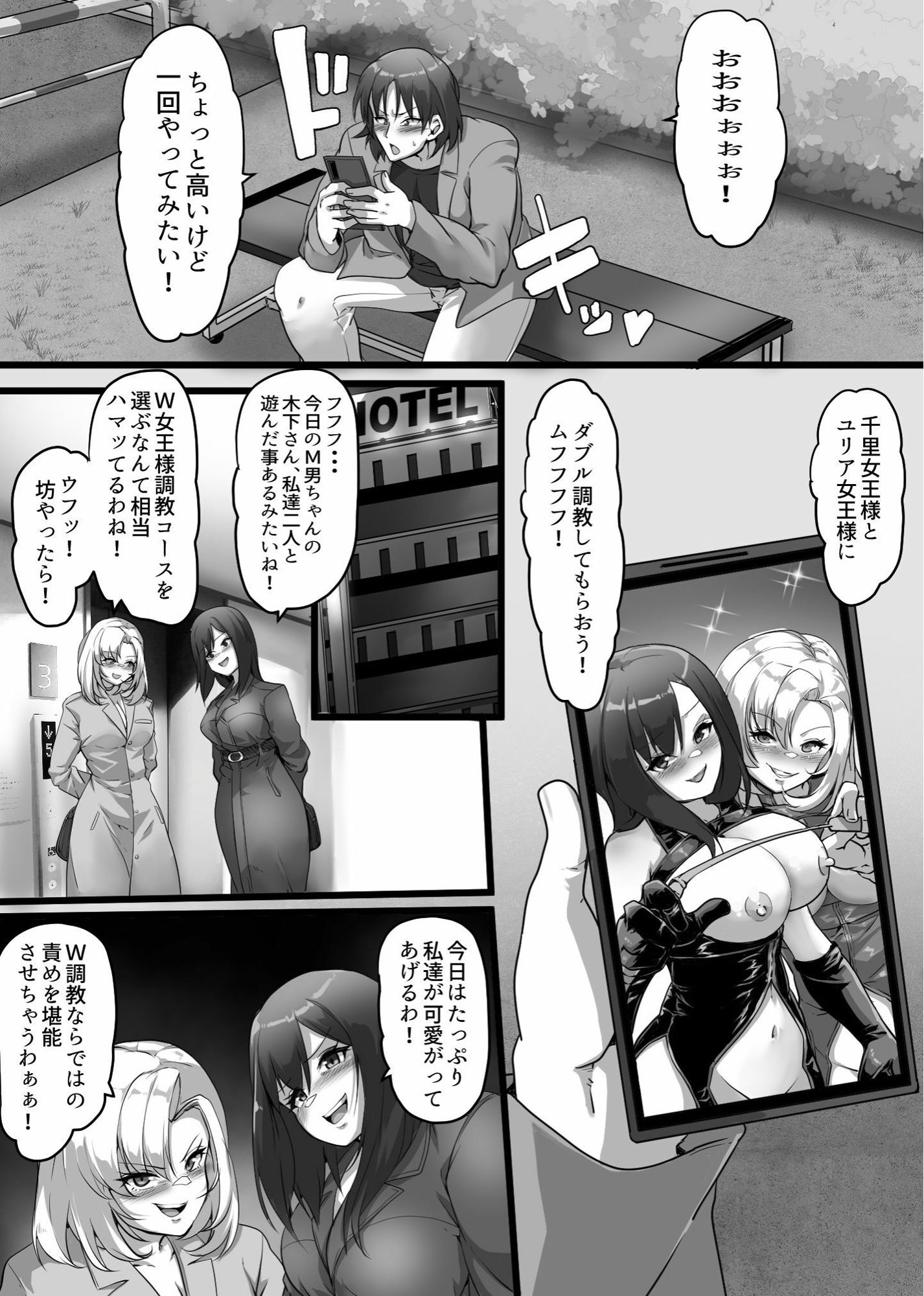 SM倶楽部にハマった僕！！ サンプル9ページ目