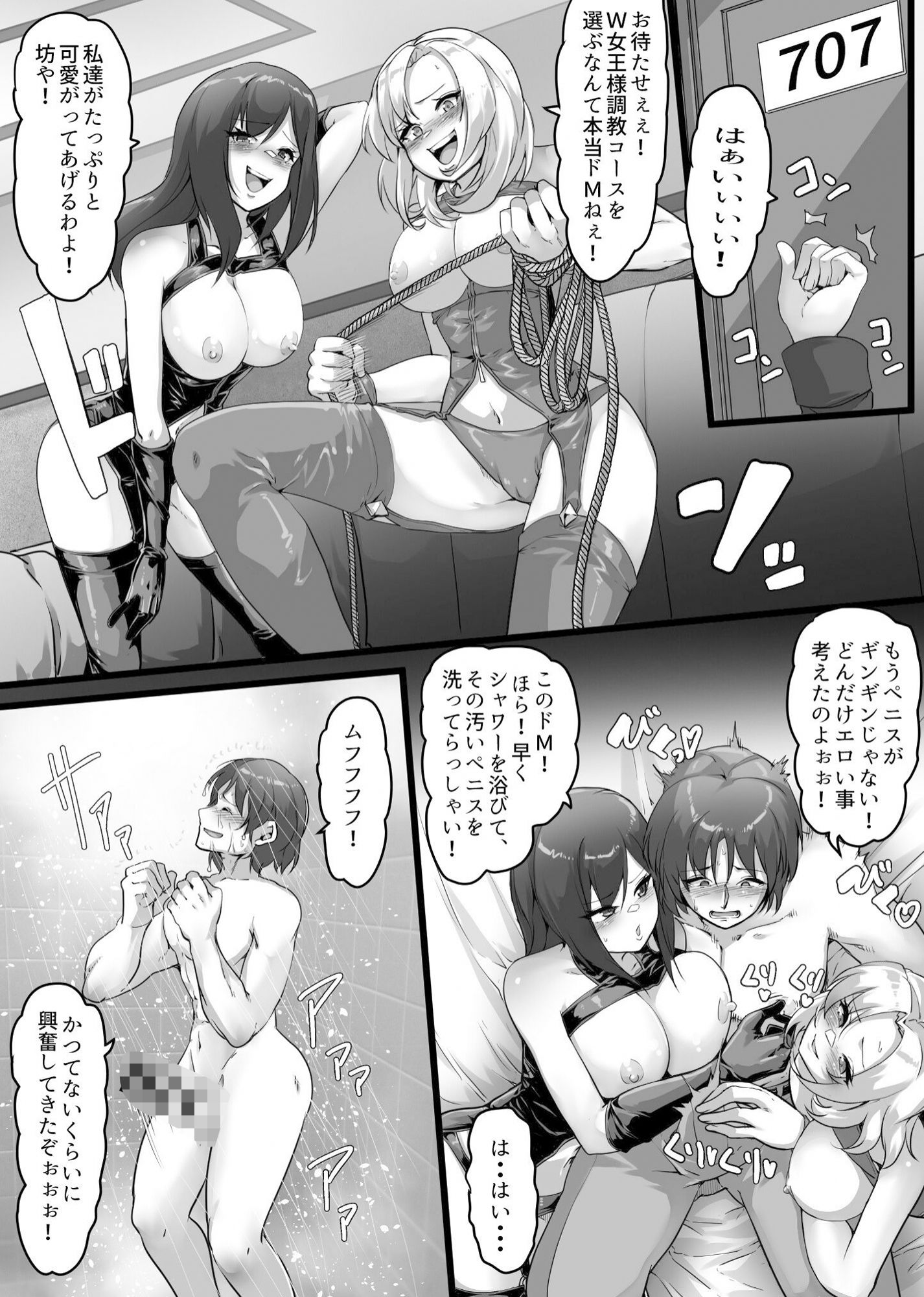 SM倶楽部にハマった僕！！ サンプル10ページ目