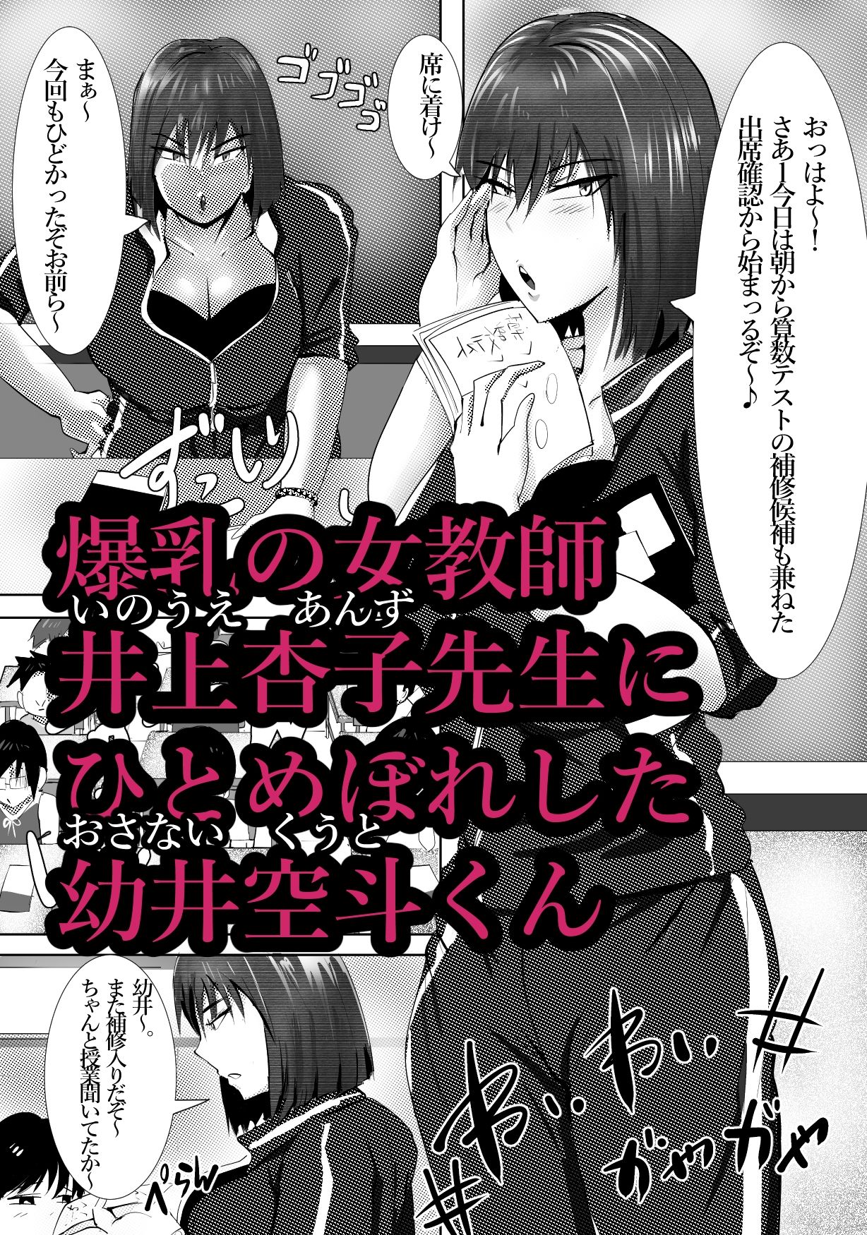 憧れの井上杏子先生の課外授業 サンプル1ページ目