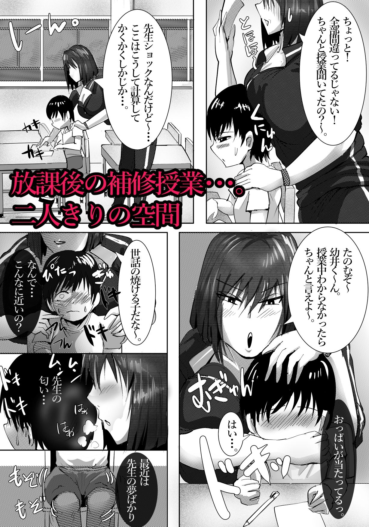 憧れの井上杏子先生の課外授業 サンプル3ページ目