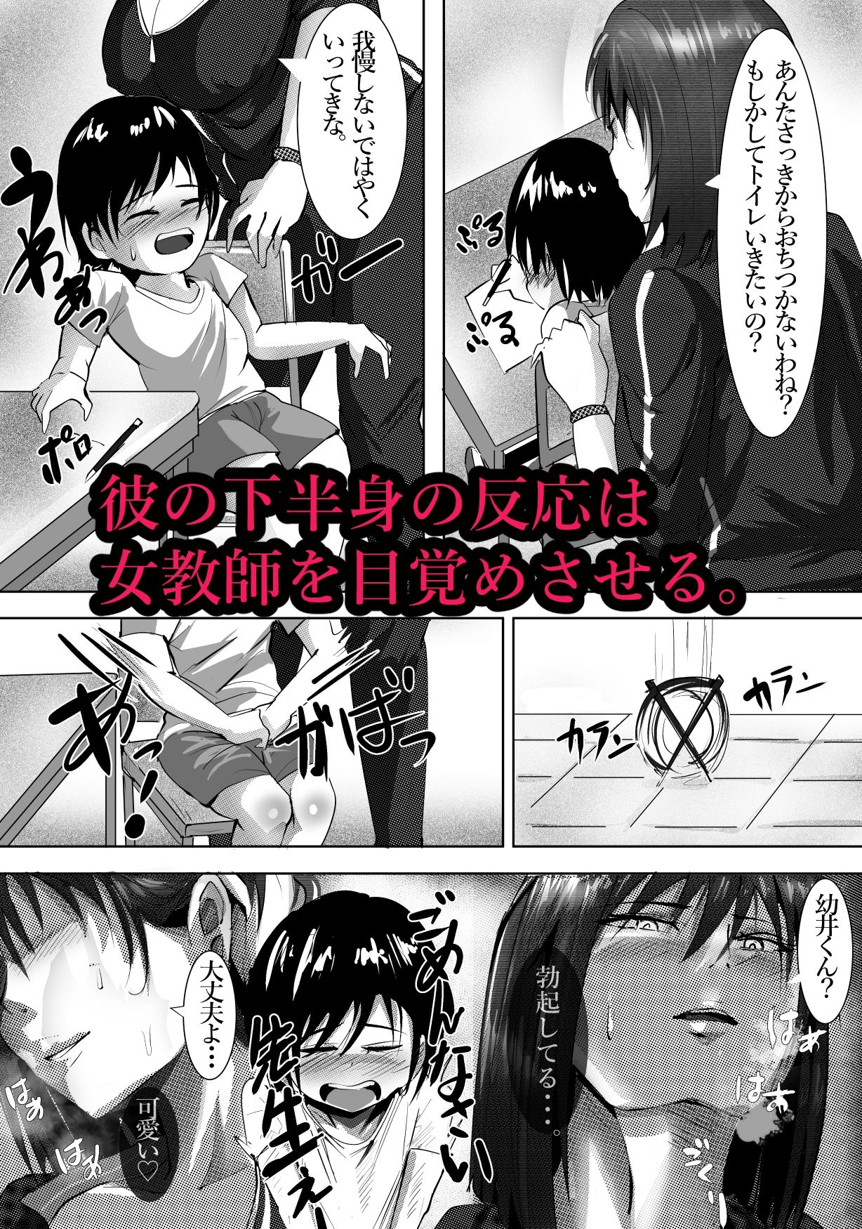 憧れの井上杏子先生の課外授業 サンプル4ページ目