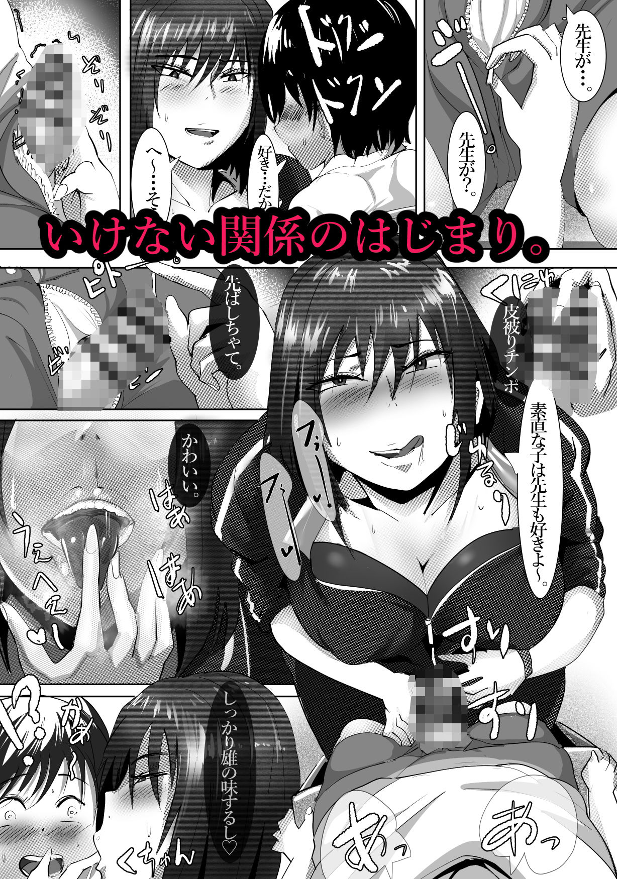 憧れの井上杏子先生の課外授業 サンプル5ページ目