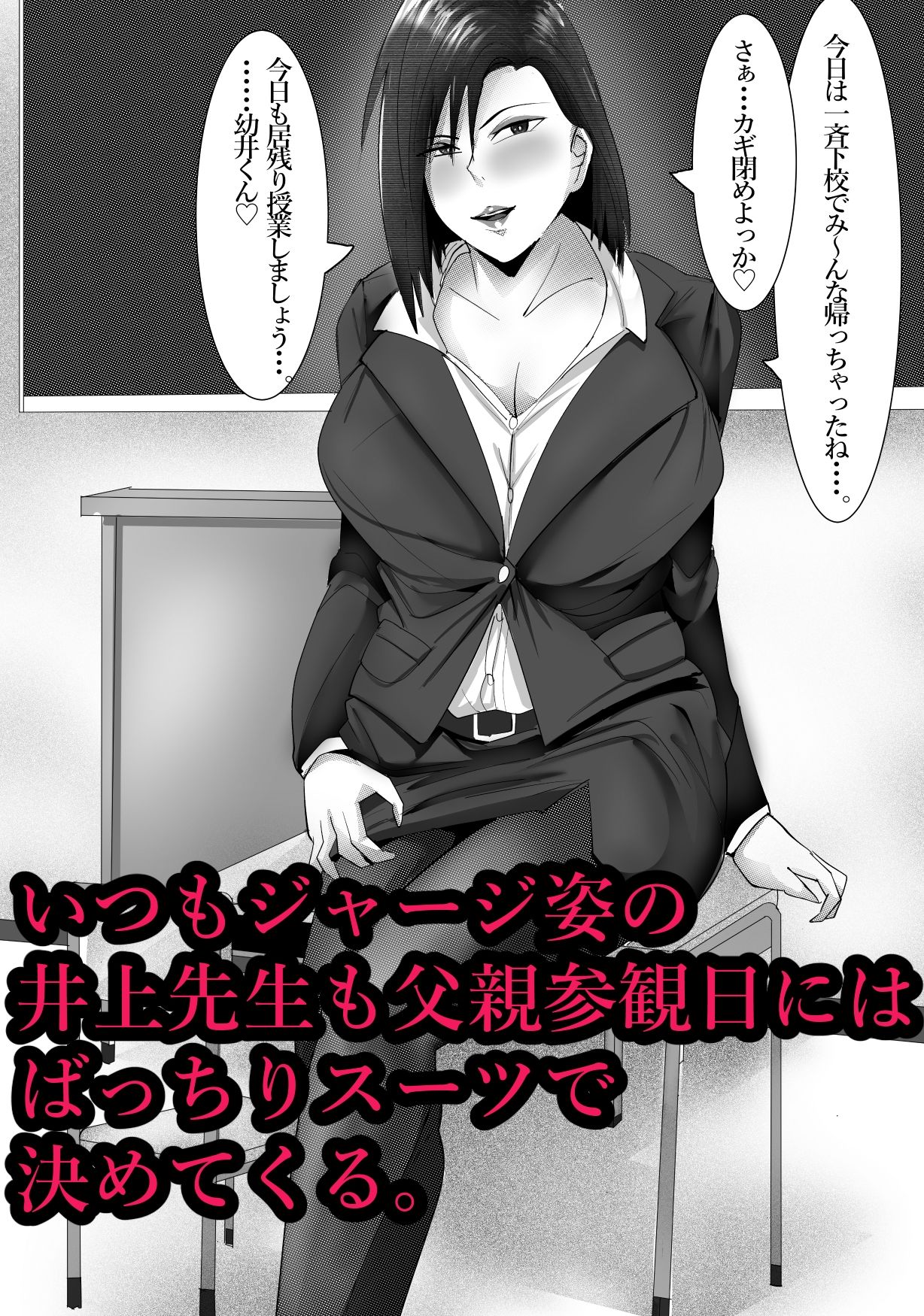 憧れの井上杏子先生の課外授業 サンプル10ページ目