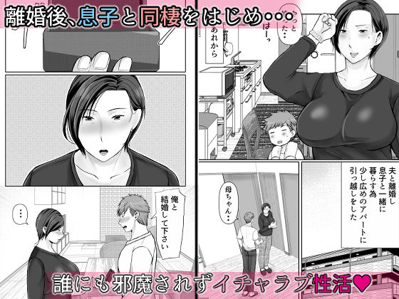 独り暮らしの息子に迫られて・・・その後〜妊娠編〜 サンプル1ページ目