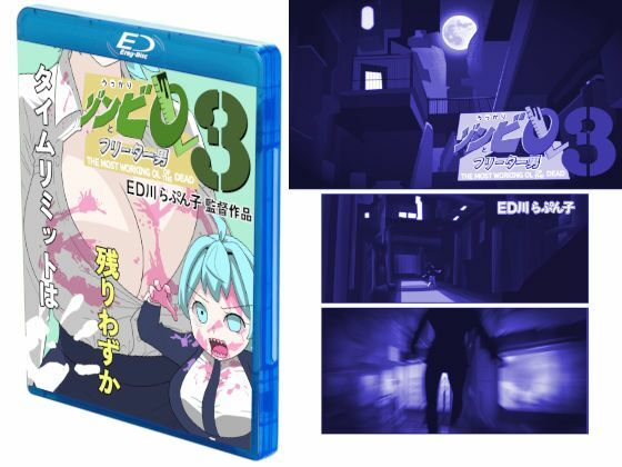 うっかりゾンビOLとフリーター男3 サンプル1ページ目