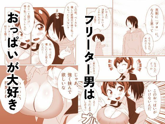 うっかりゾンビOLとフリーター男3 サンプル5ページ目