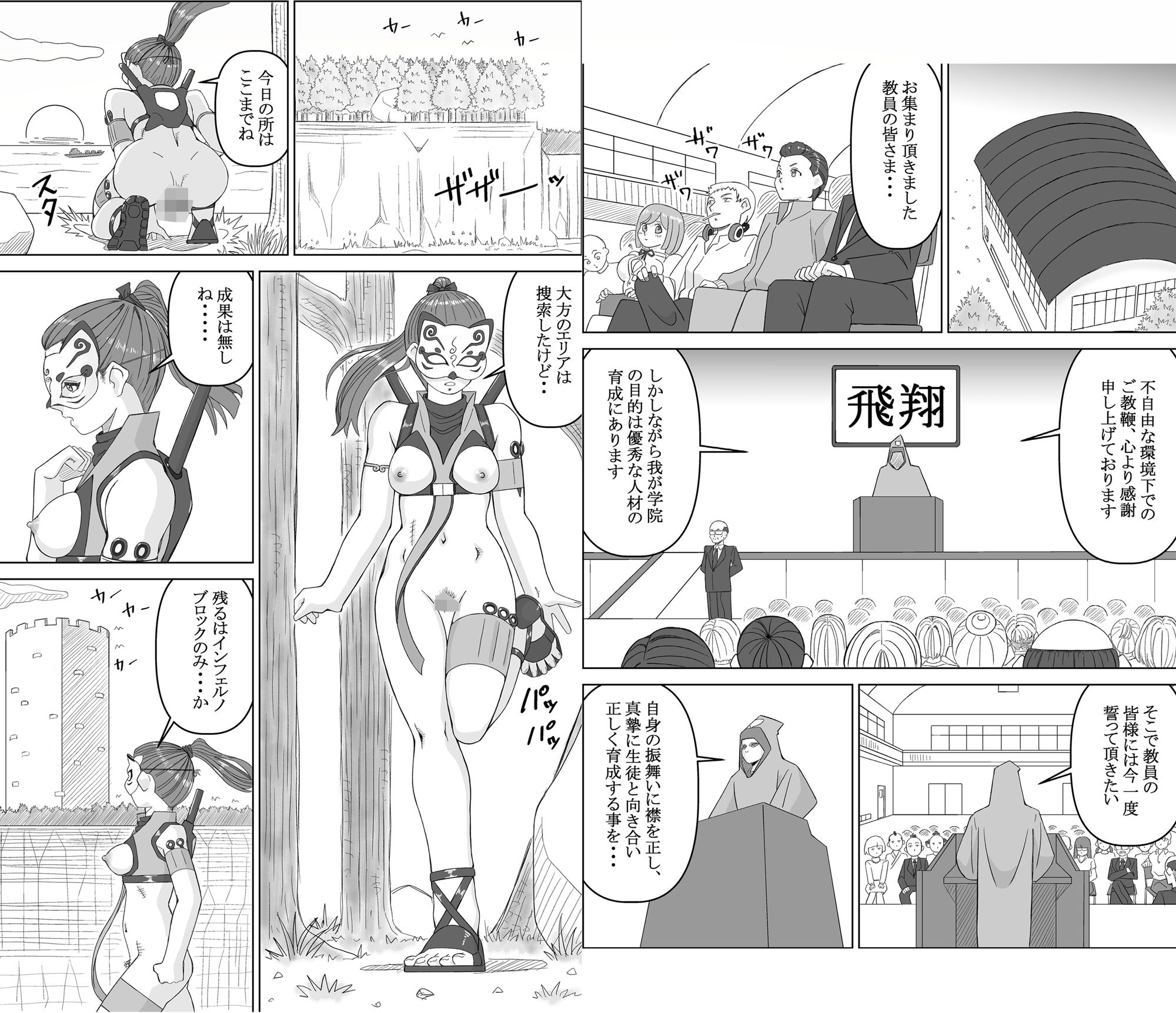 エージェントK  第3話  幻術師 サンプル2ページ目