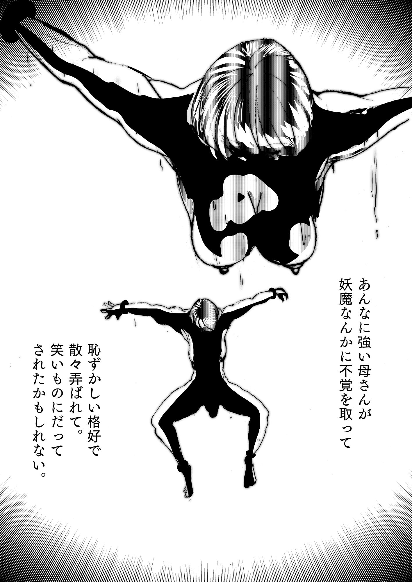 母さんが負けた。 サンプル3ページ目