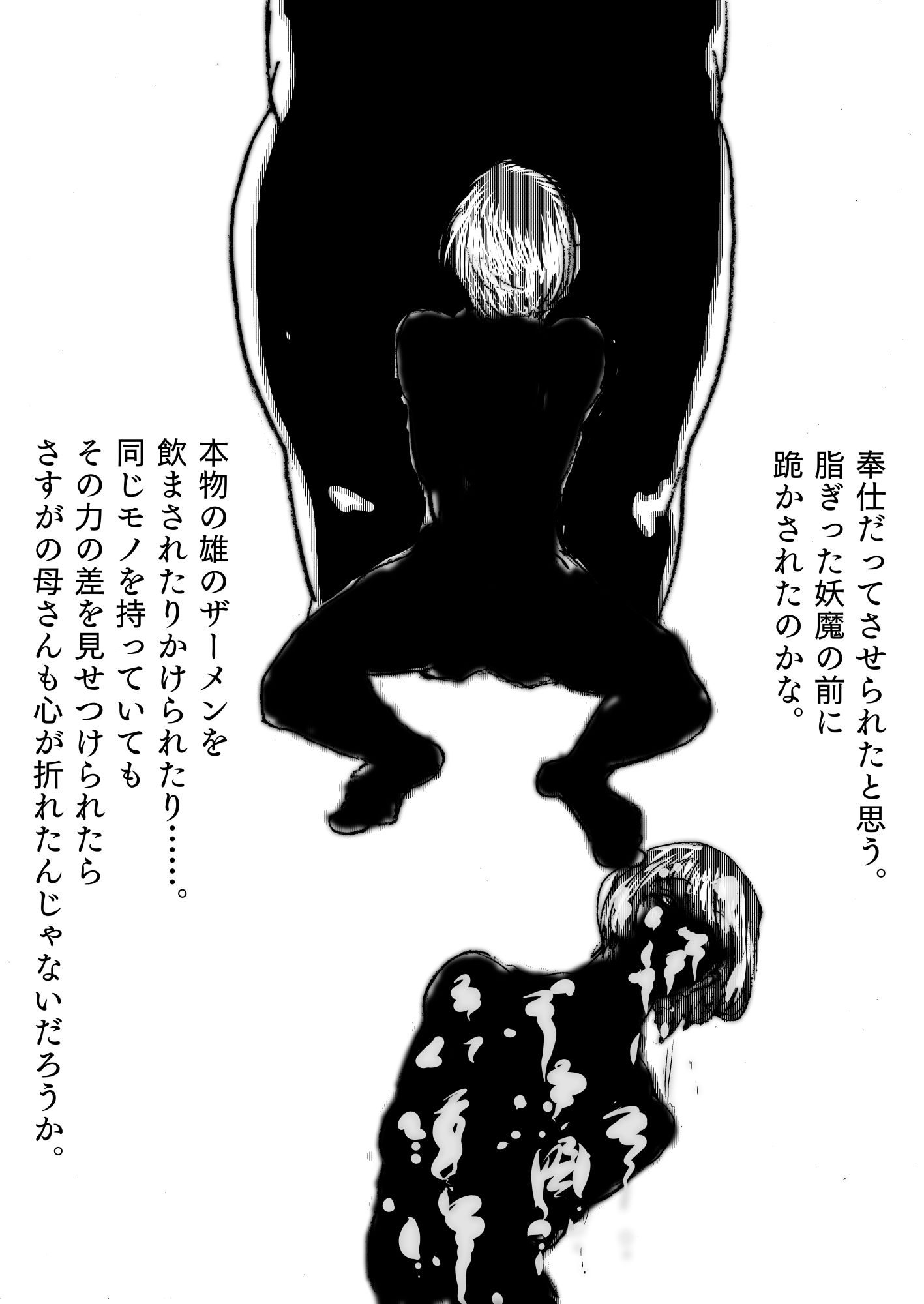 母さんが負けた。 サンプル5ページ目