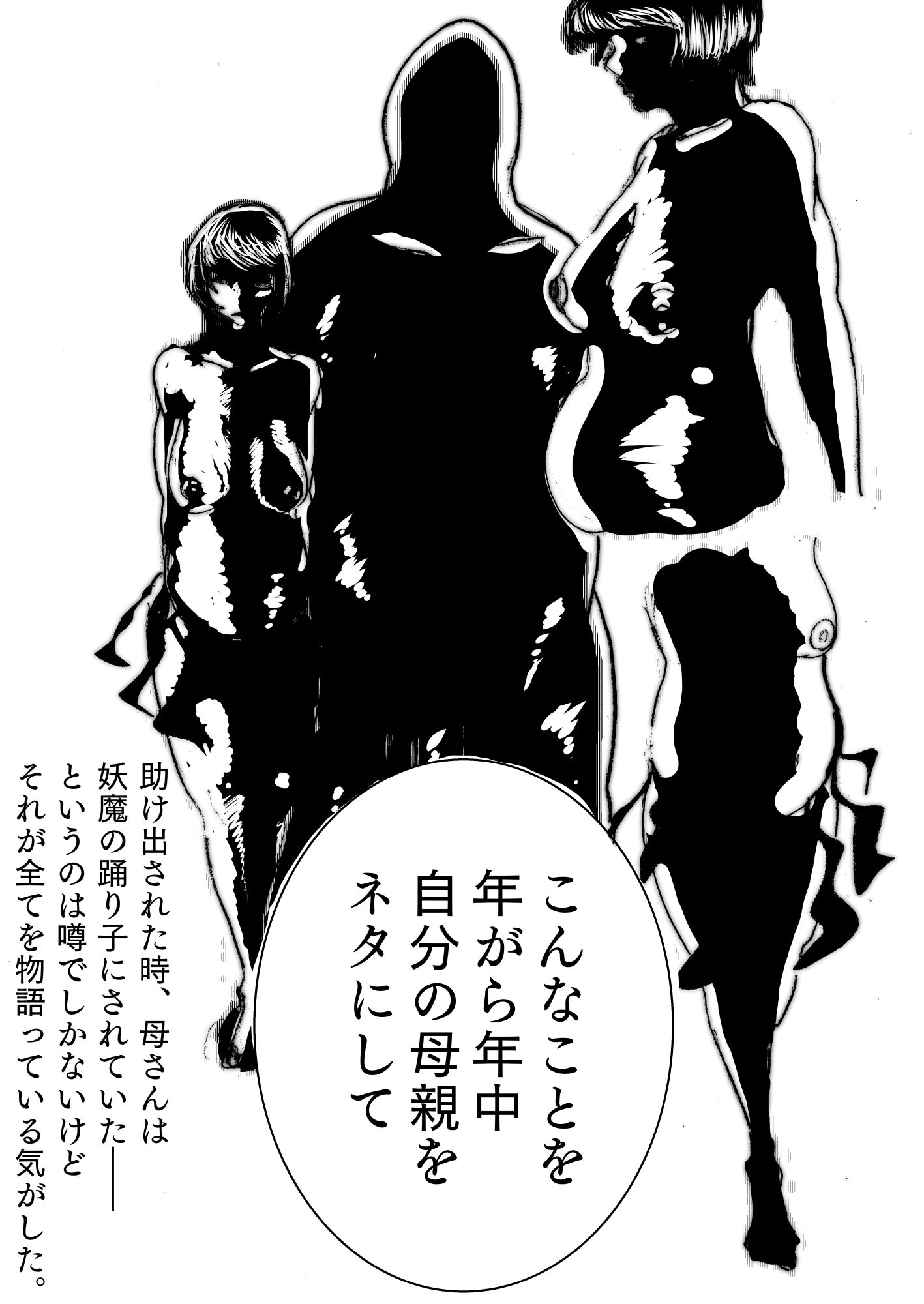 母さんが負けた。 サンプル6ページ目