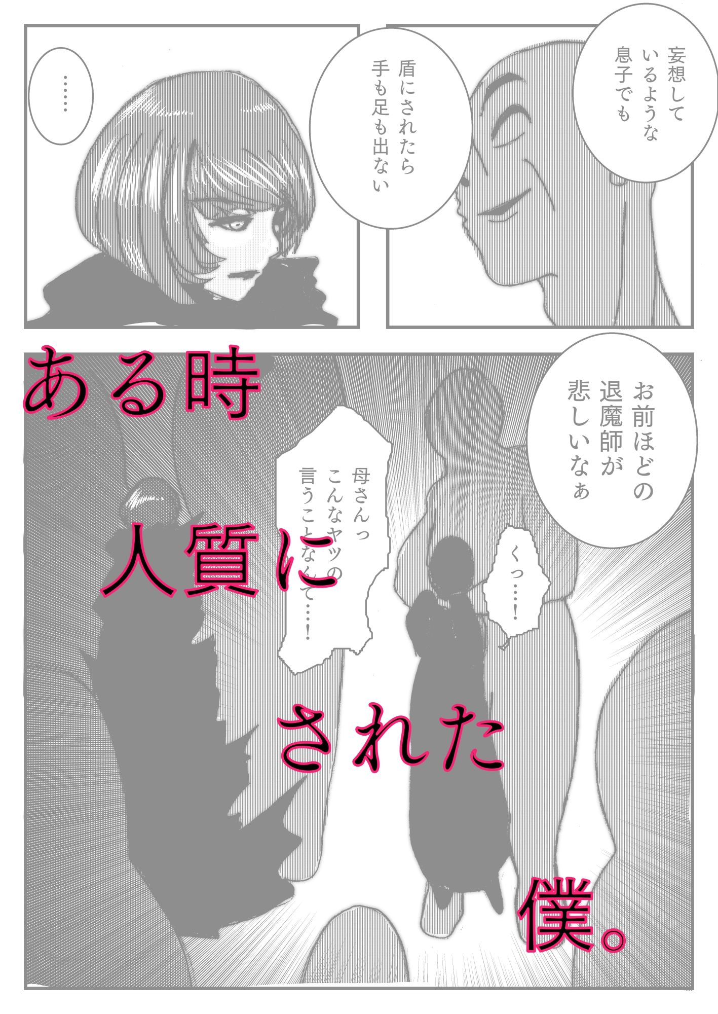 母さんが負けた。 サンプル7ページ目