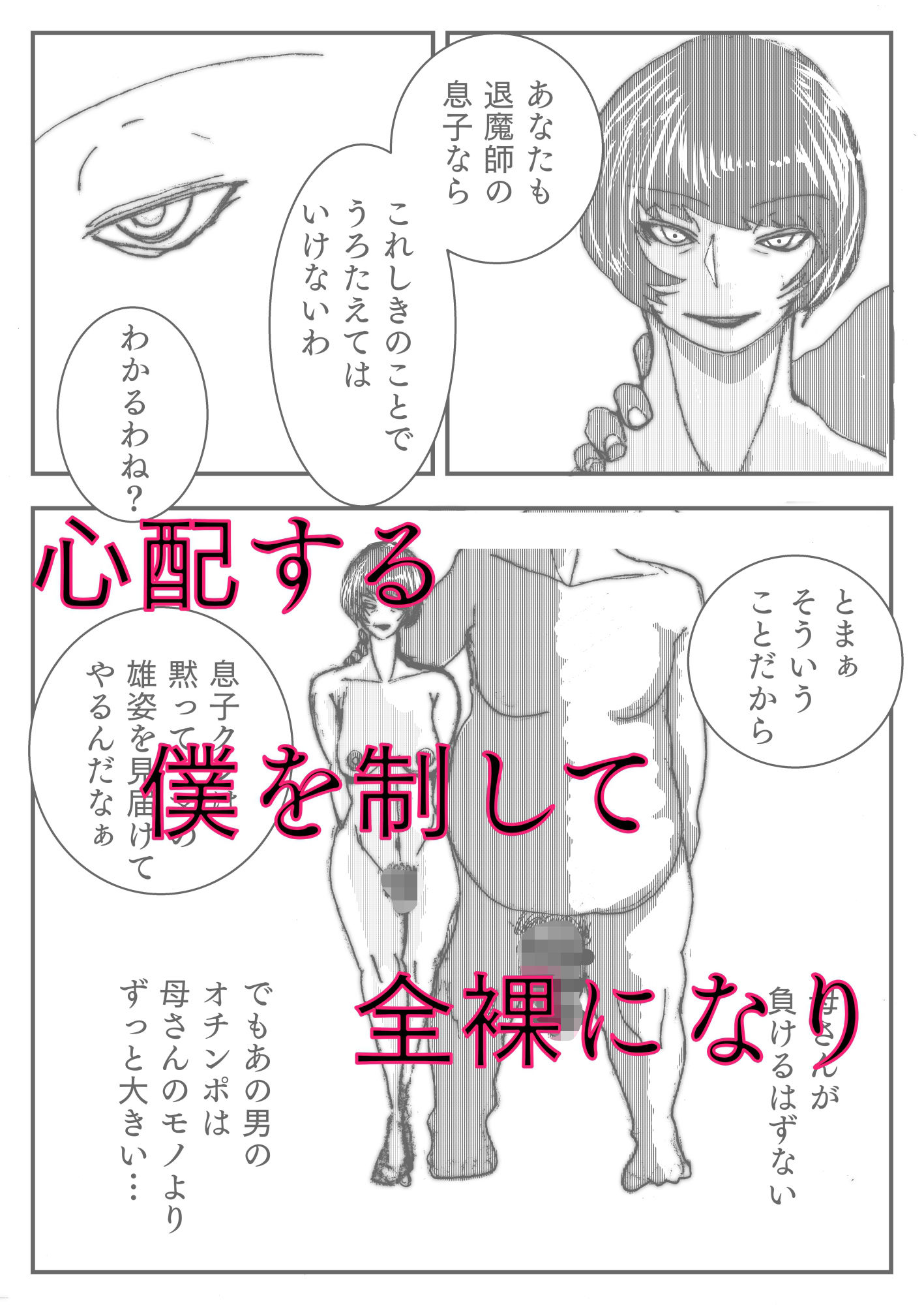 母さんが負けた。 サンプル8ページ目