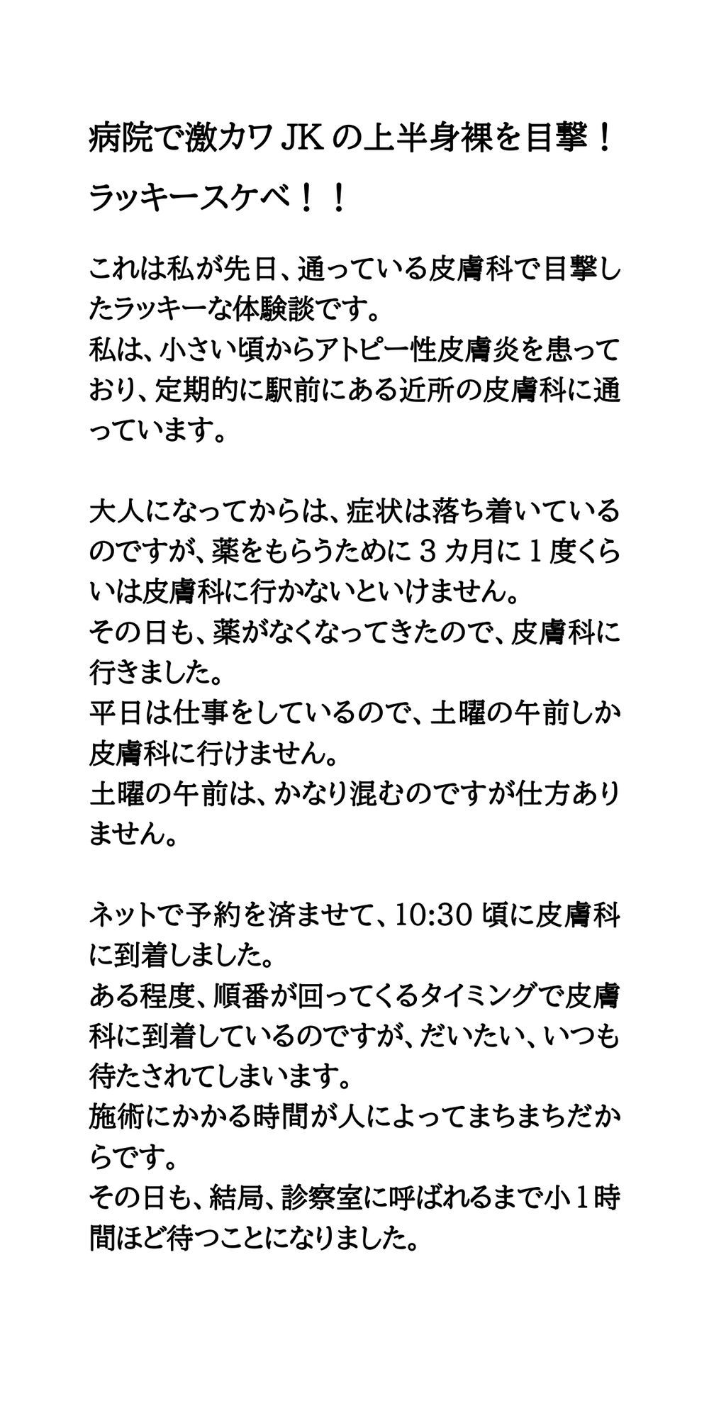 病院で激カワJKの上半身裸を目撃！ラッキースケベ！！ サンプル1ページ目