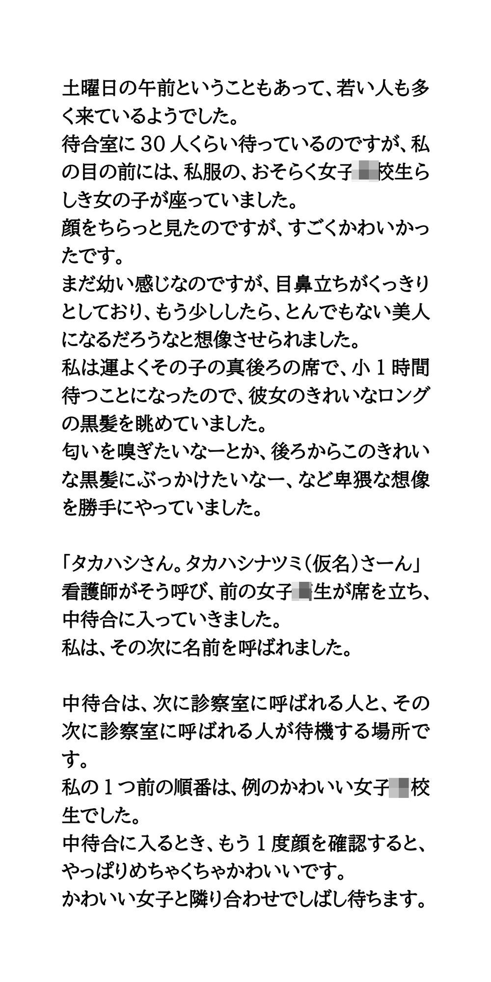 病院で激カワJKの上半身裸を目撃！ラッキースケベ！！ サンプル2ページ目