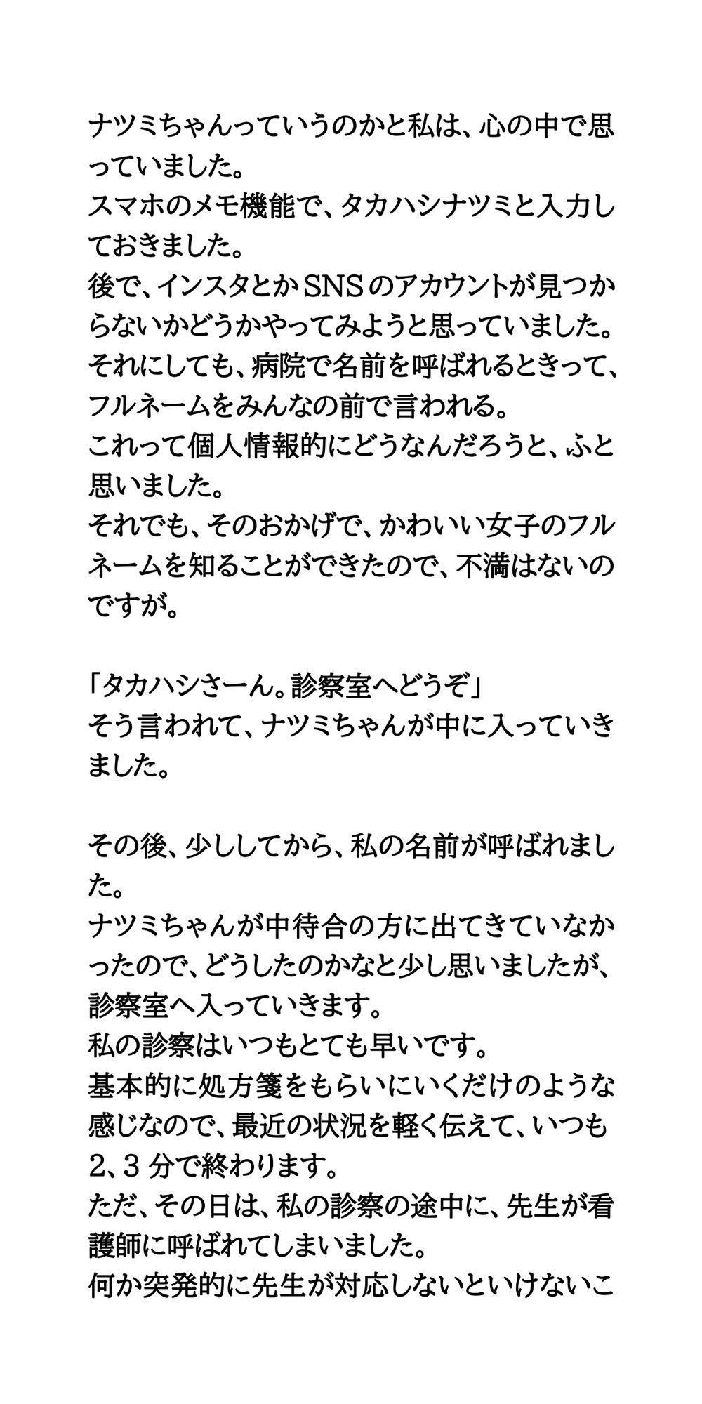 病院で激カワJKの上半身裸を目撃！ラッキースケベ！！ サンプル3ページ目