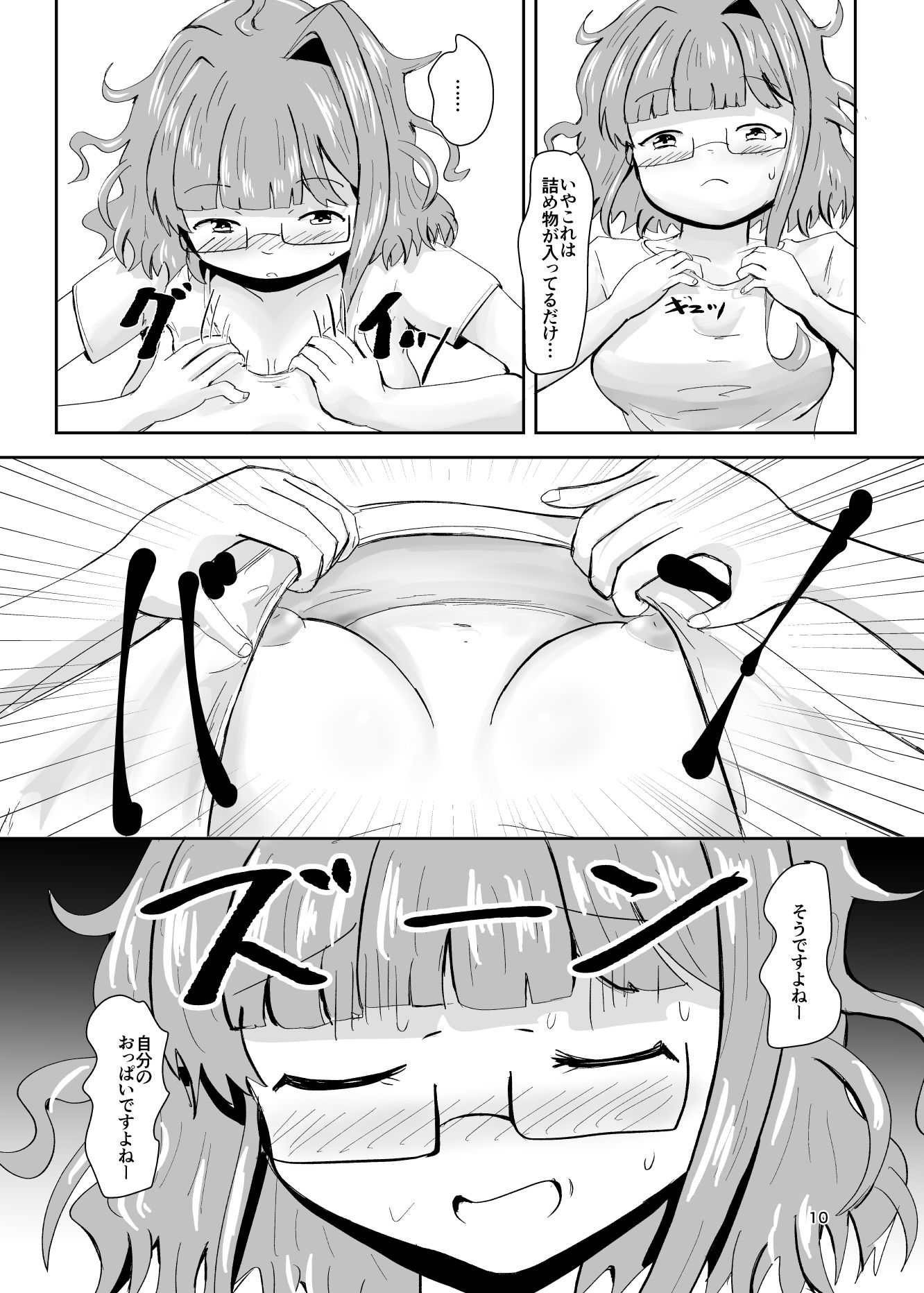 地震TS娘えろえろそるちゃん〜そるちゃんのひとりあそび〜 サンプル5ページ目