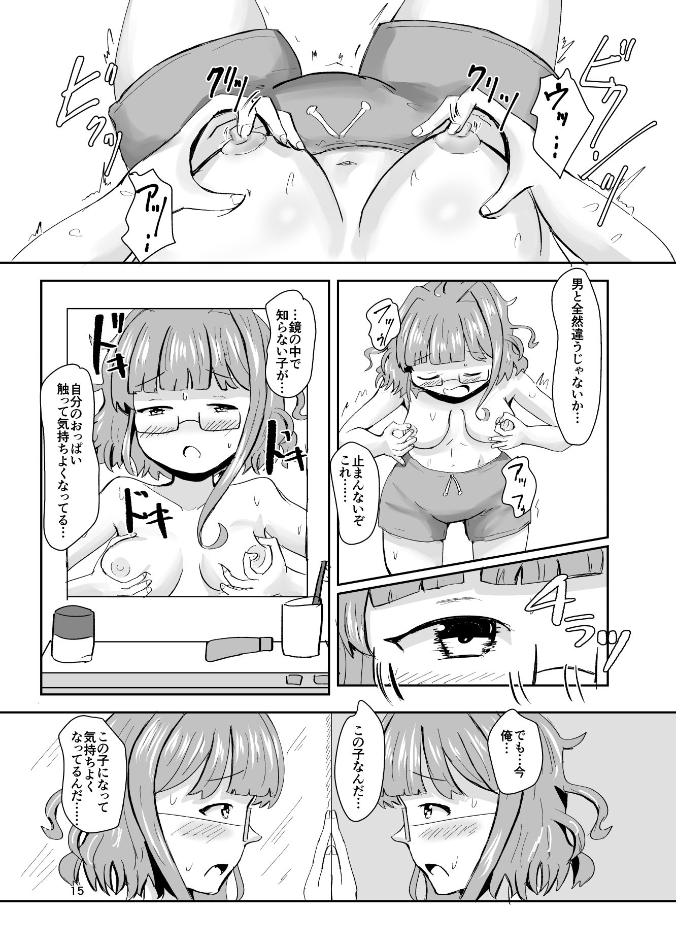 地震TS娘えろえろそるちゃん〜そるちゃんのひとりあそび〜 サンプル7ページ目