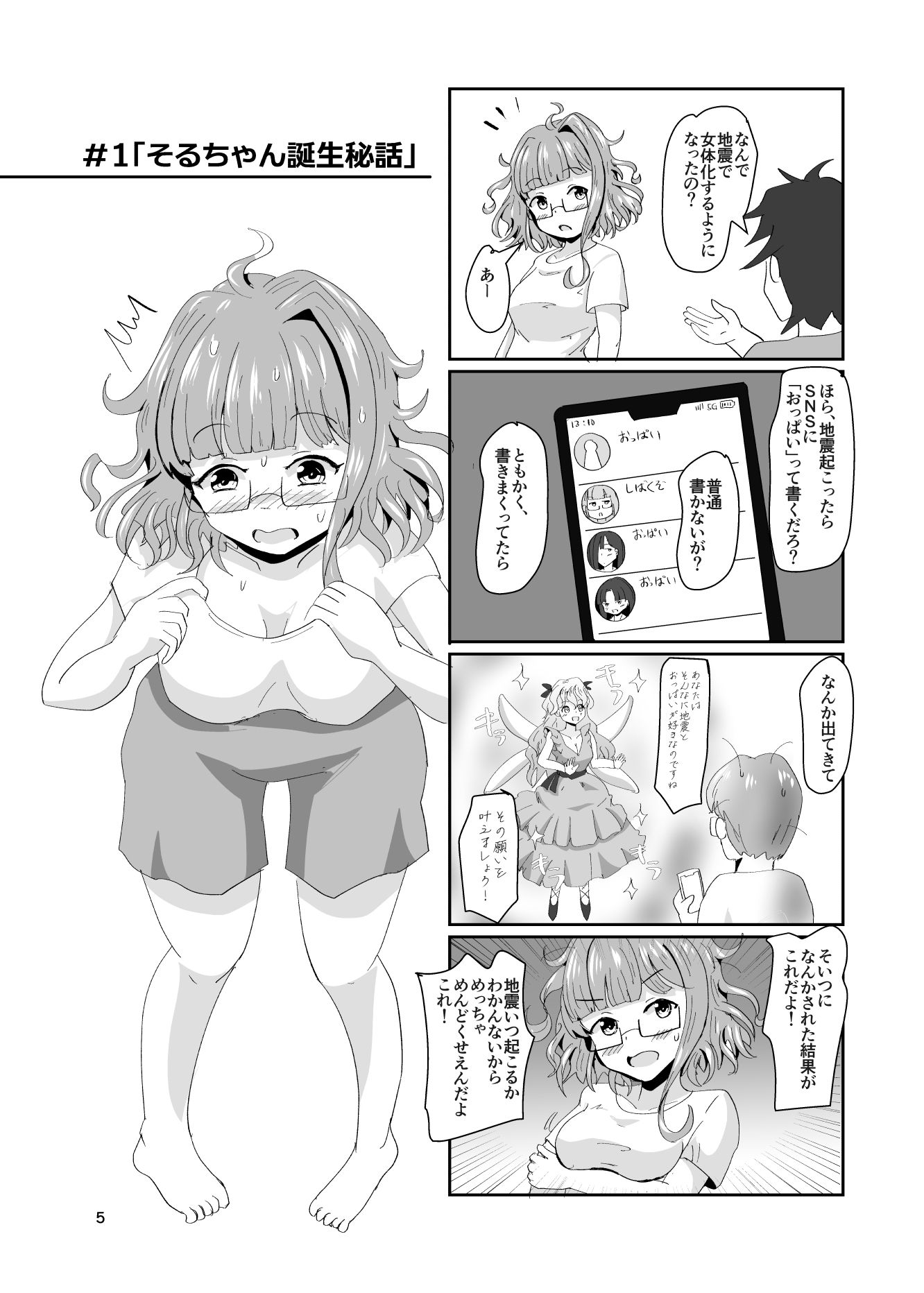 地震TS娘ゆらゆらそるちゃん サンプル3ページ目