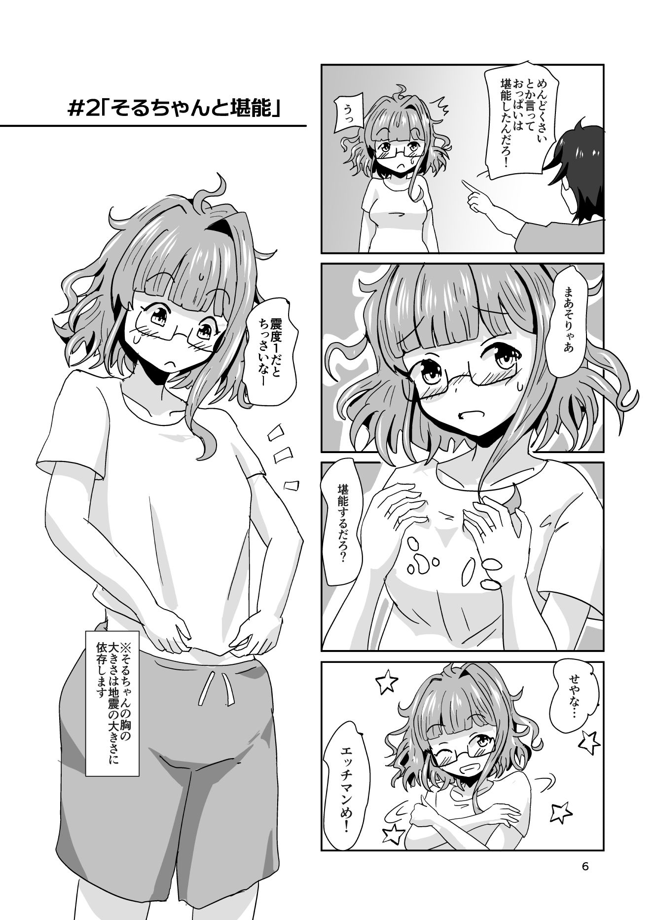 地震TS娘ゆらゆらそるちゃん サンプル4ページ目