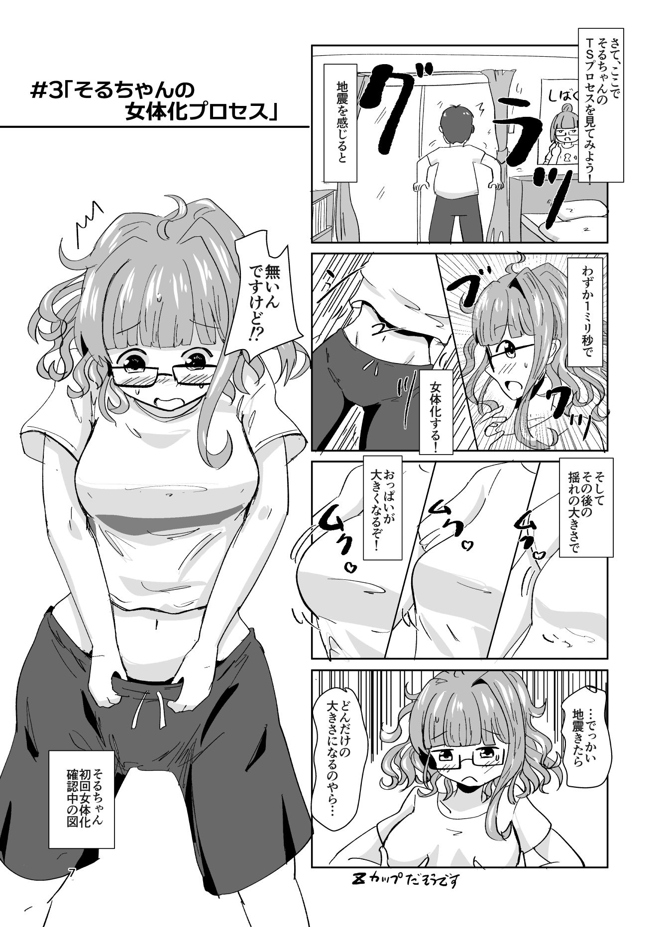 地震TS娘ゆらゆらそるちゃん サンプル5ページ目