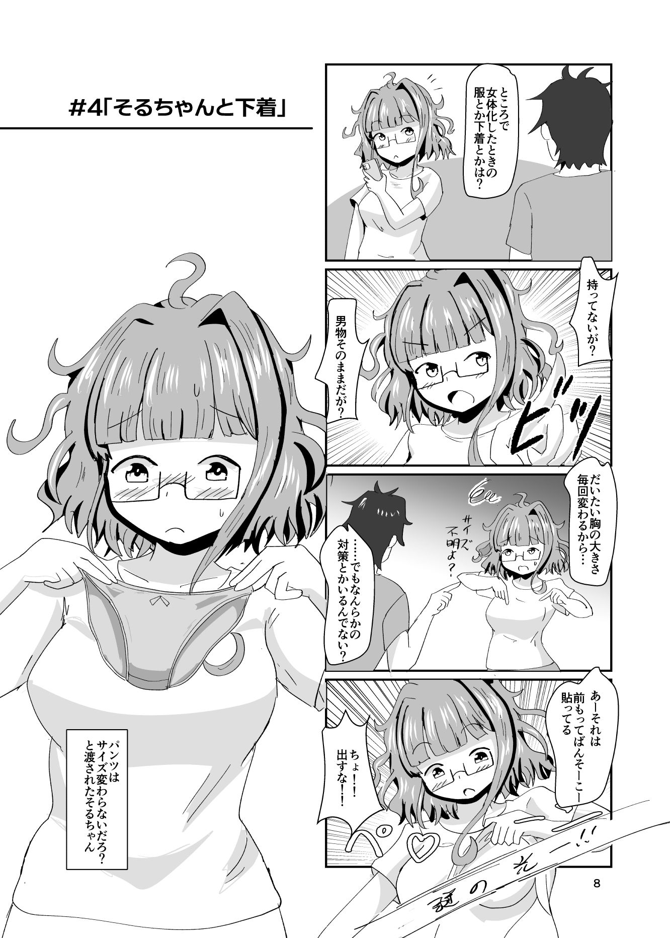 地震TS娘ゆらゆらそるちゃん サンプル6ページ目
