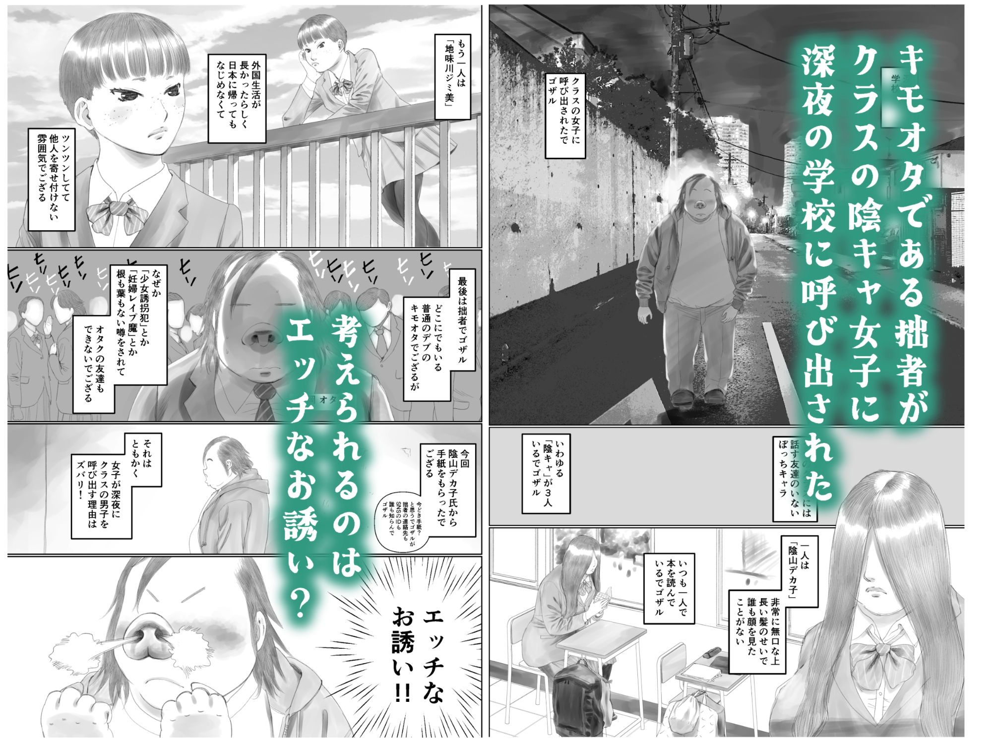 世界のすみっこでキモオタと陰キャ女子がSEXする話 1 サンプル1ページ目