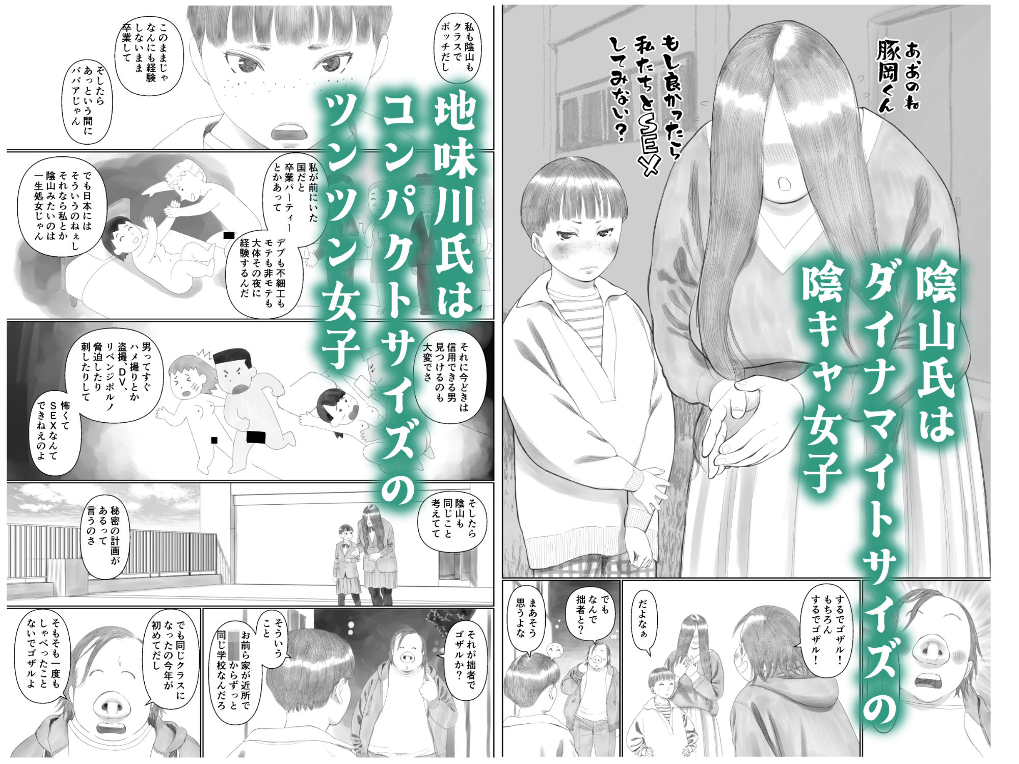 世界のすみっこでキモオタと陰キャ女子がSEXする話 1 サンプル3ページ目