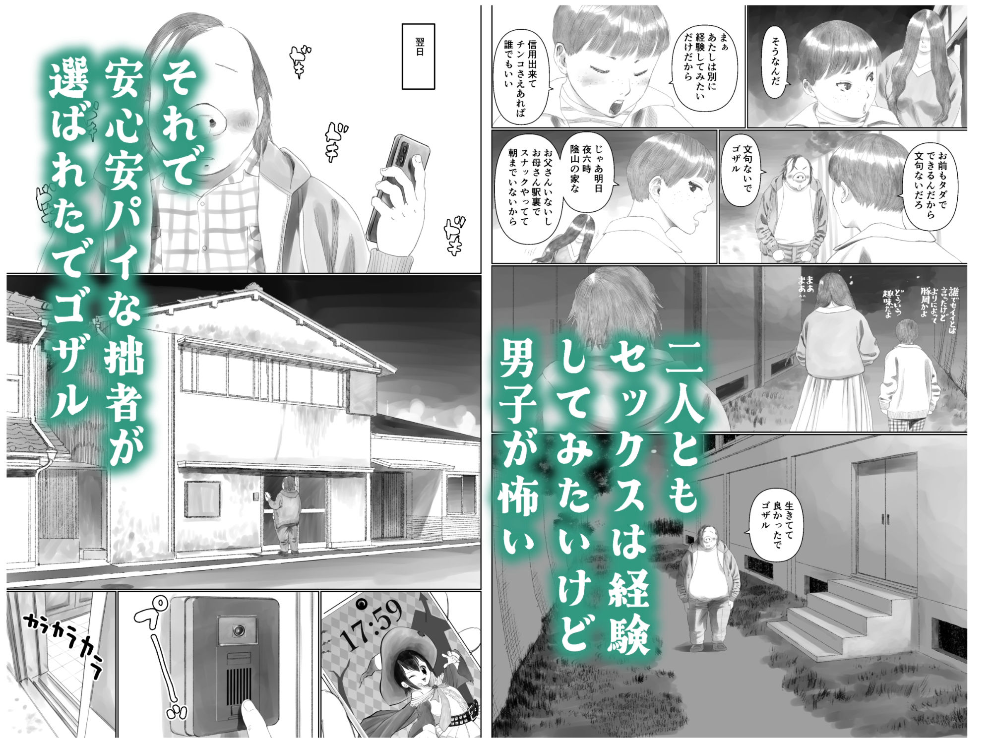 世界のすみっこでキモオタと陰キャ女子がSEXする話 1 サンプル4ページ目
