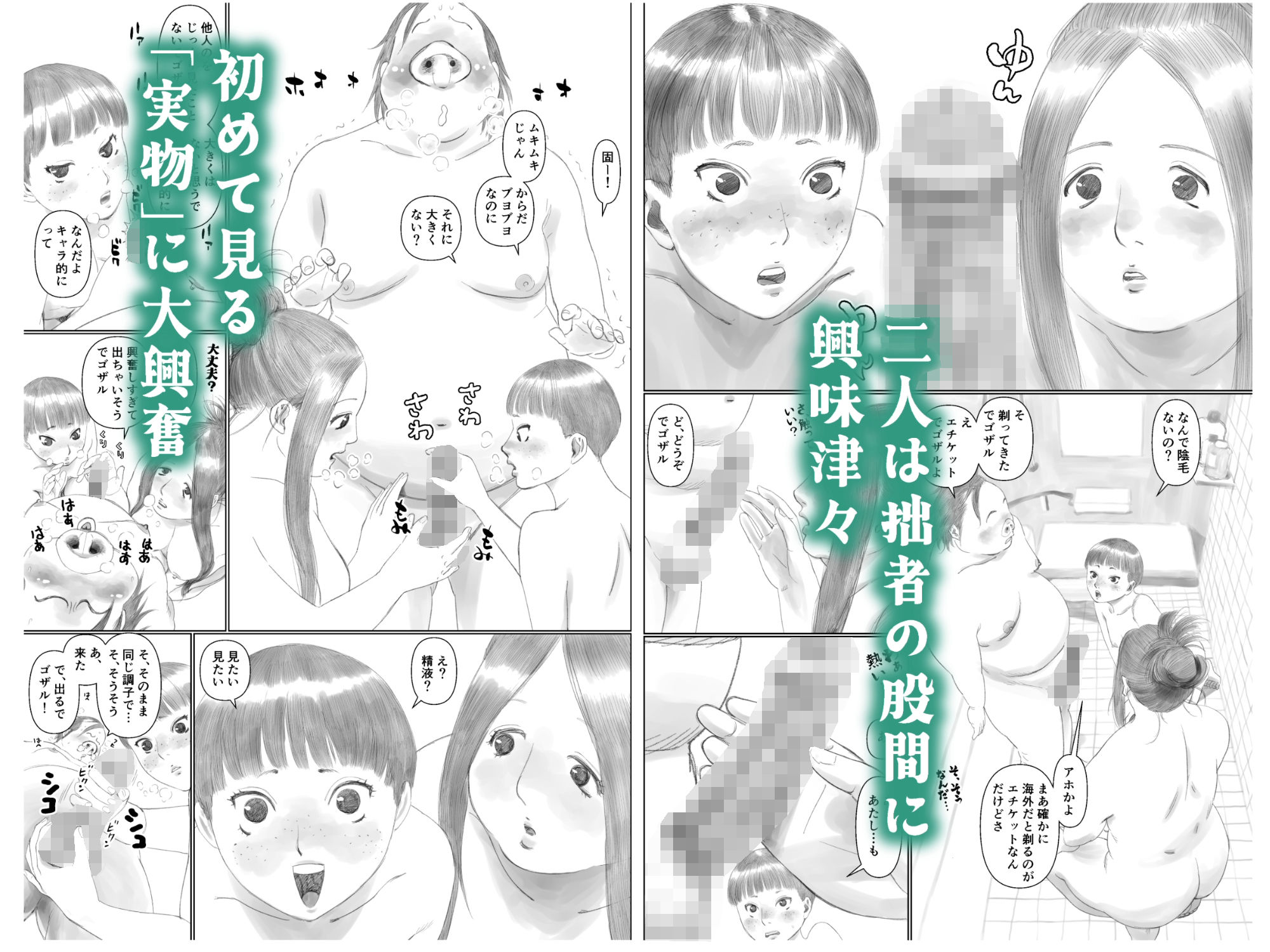 世界のすみっこでキモオタと陰キャ女子がSEXする話 1 サンプル6ページ目