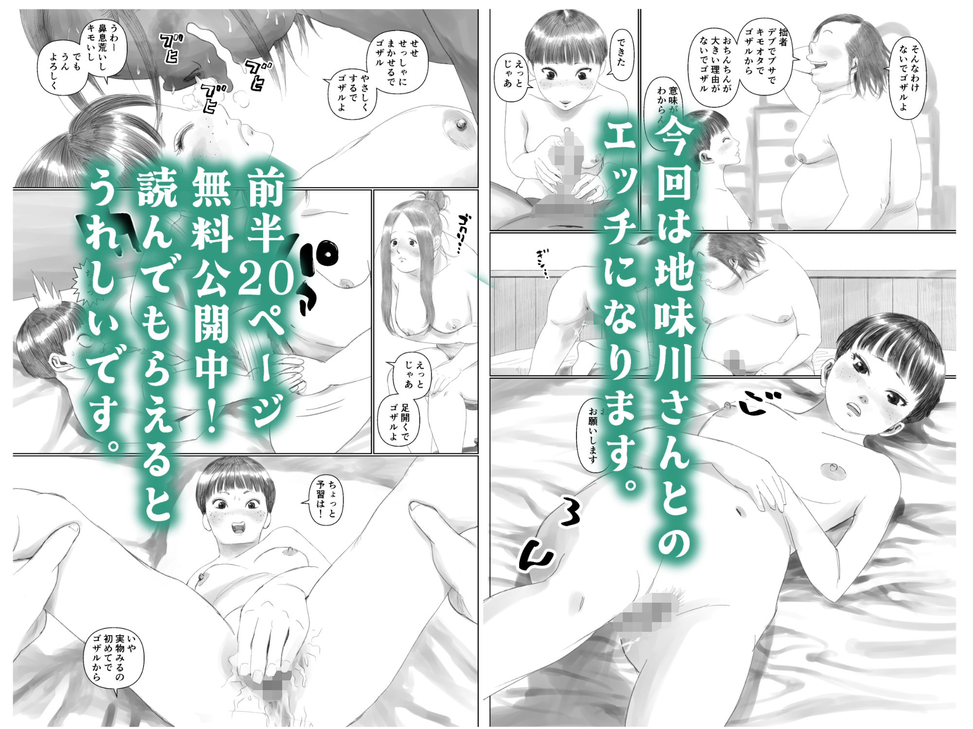 世界のすみっこでキモオタと陰キャ女子がSEXする話 1 サンプル7ページ目