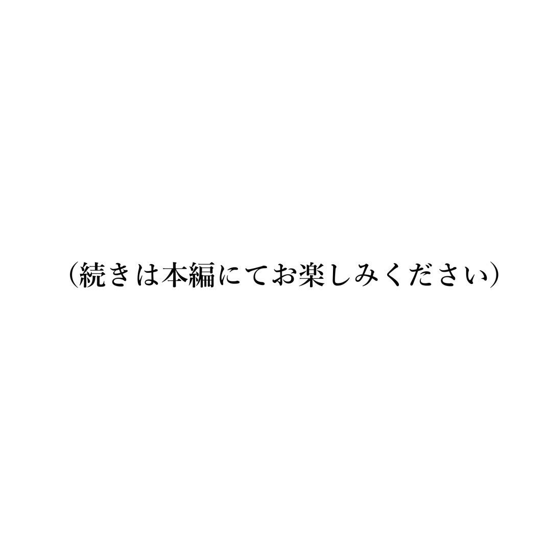 時が止まった学校で10 サンプル10ページ目