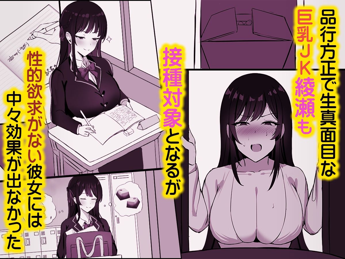 少子化対策で巨乳JKは発情薬で性教育します♪ サンプル3ページ目