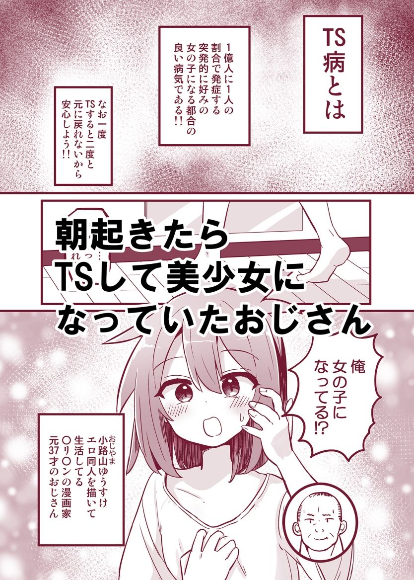 合法TSおじさんのえっちでみだらな性活 サンプル1ページ目