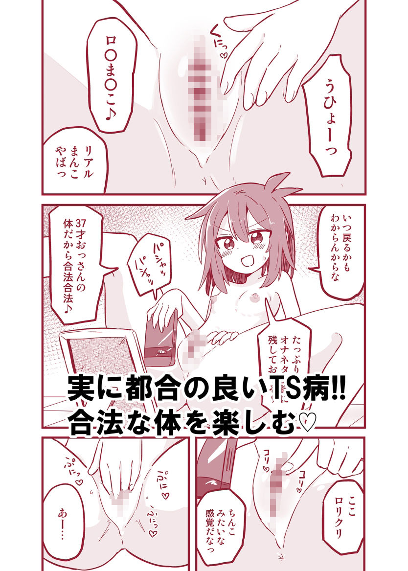 合法TSおじさんのえっちでみだらな性活 サンプル2ページ目