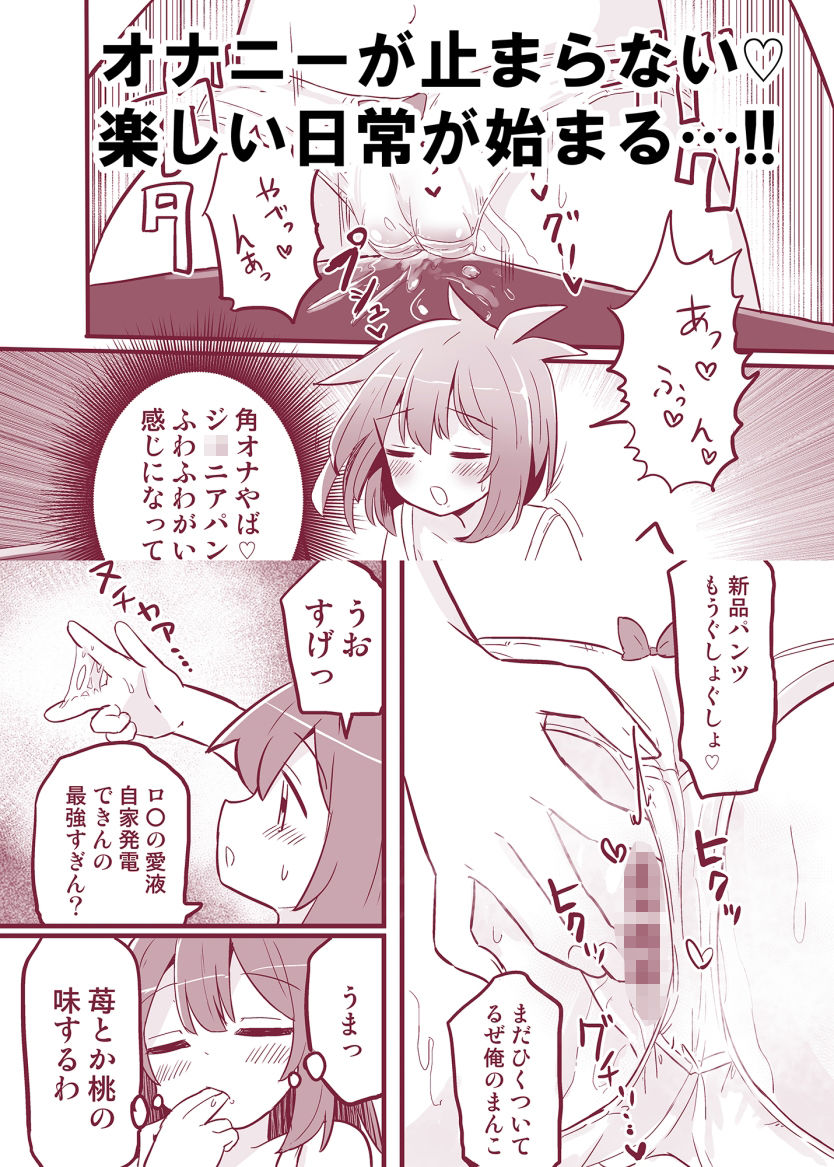 合法TSおじさんのえっちでみだらな性活 サンプル4ページ目