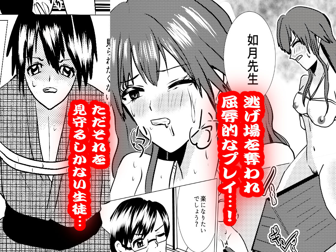 ペットになった女教師・如月美由紀4 サンプル1ページ目