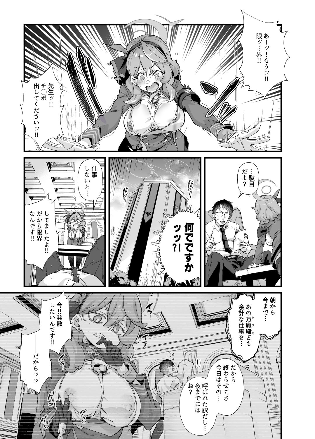 性の乱れは風紀の乱れ サンプル1ページ目