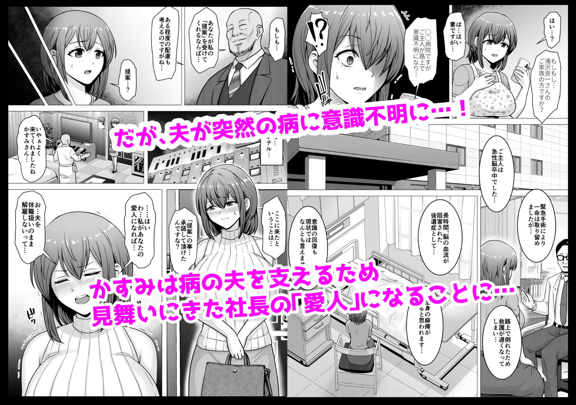 愛する妻が絶倫社長の手に堕ちたその日… サンプル2ページ目