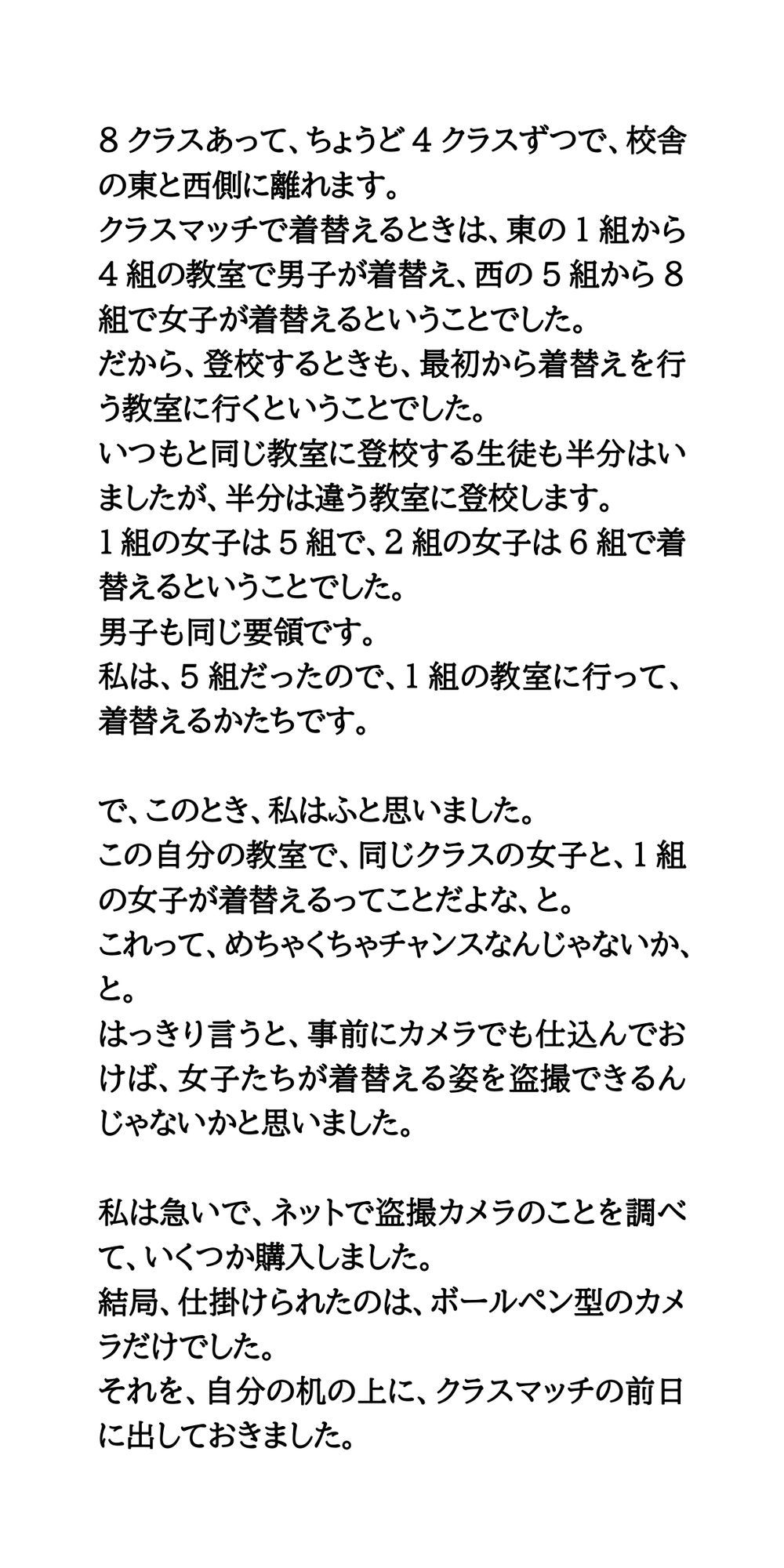 女子たちが知らない方がいいこと。同級生の女子、全員盗撮【クラスマッチ・体育祭・文化祭】 サンプル2ページ目